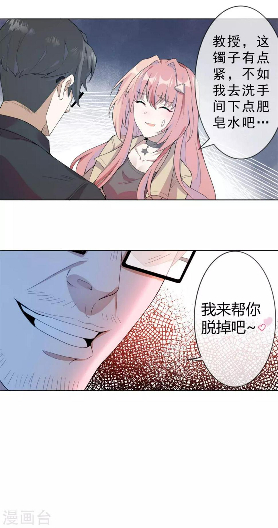 第4话 陪我玩玩儿~12