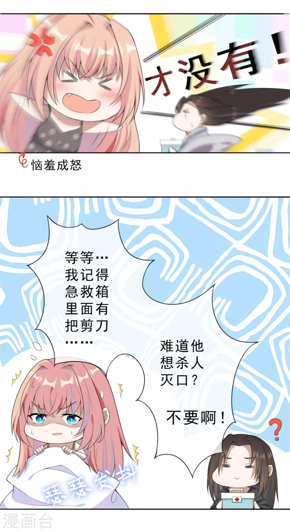 第2话 对你负责10