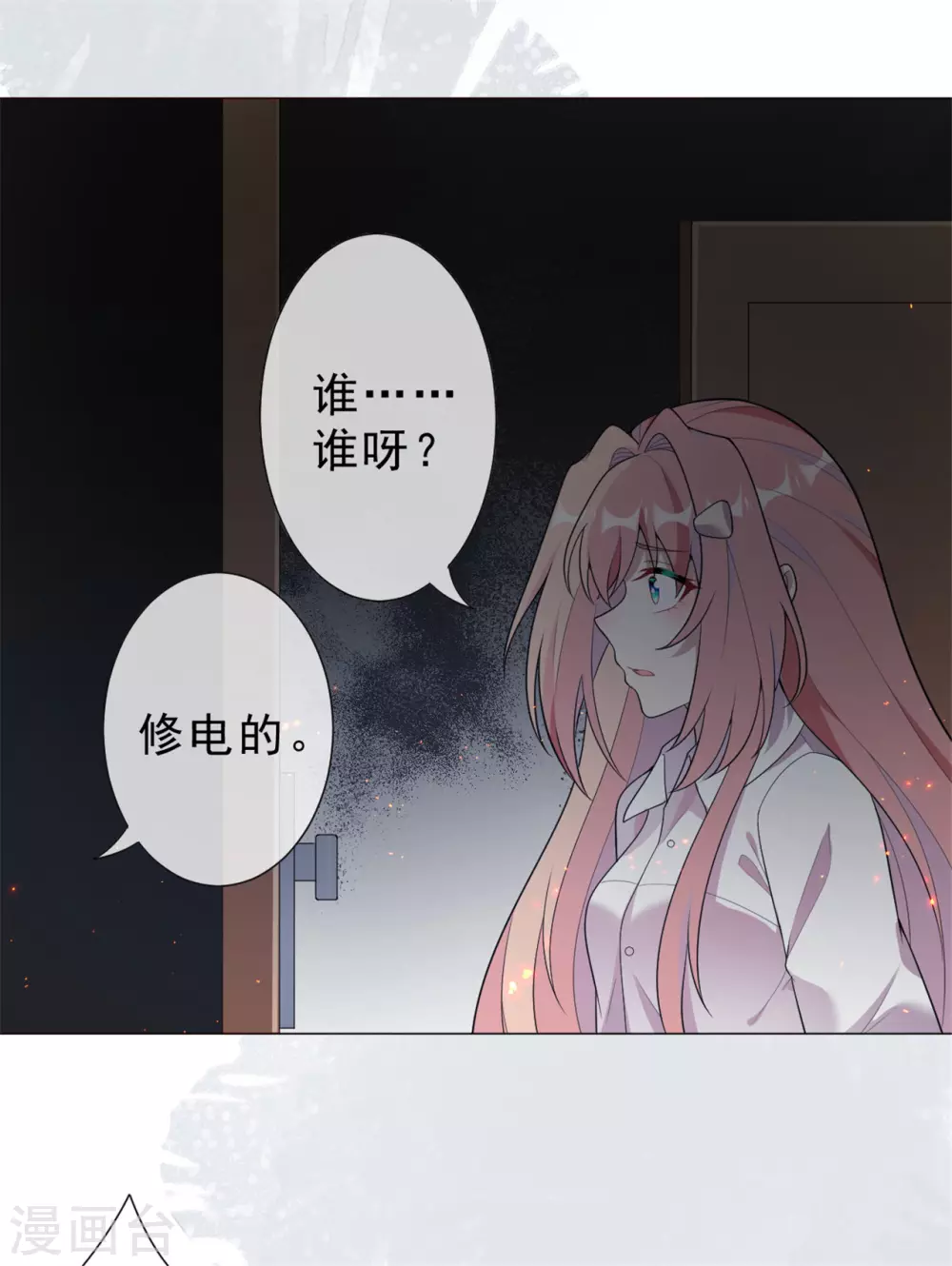 第28话 怎么是你？24