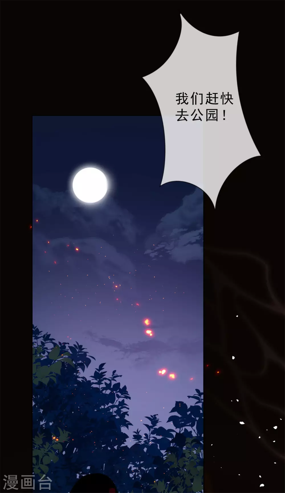 第20话 秦瑜有危险！15