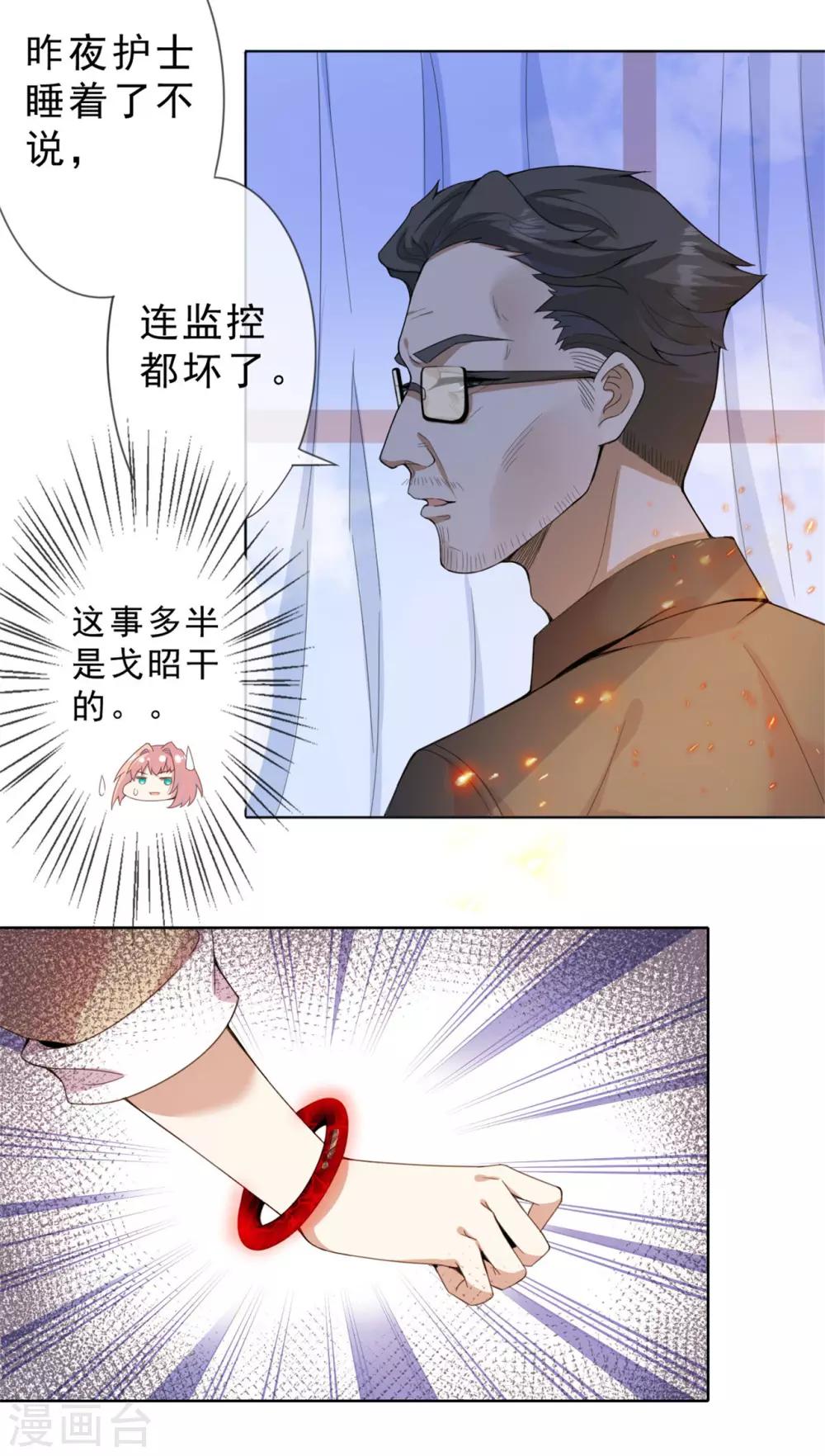 第3话 我叫戈昭11