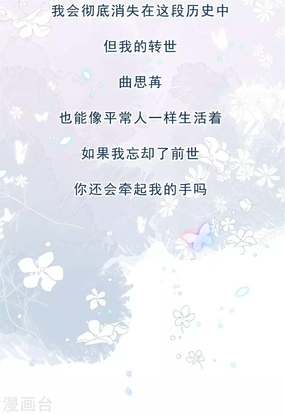 最终章 定会再相逢12