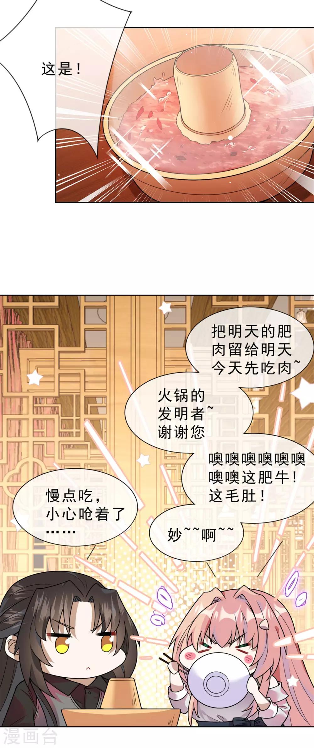 第17话 今晚一点见面21