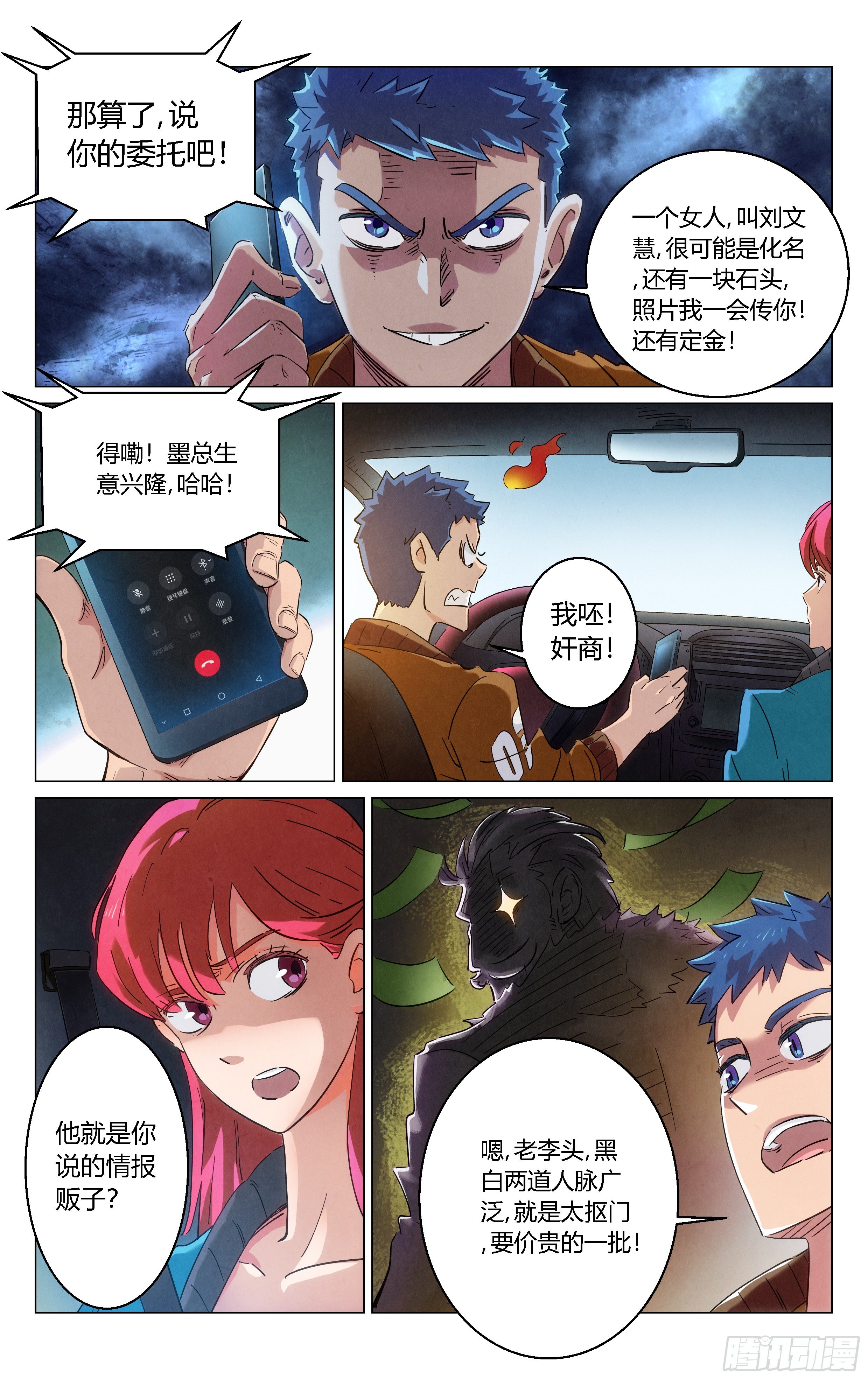 你身上有妖气2