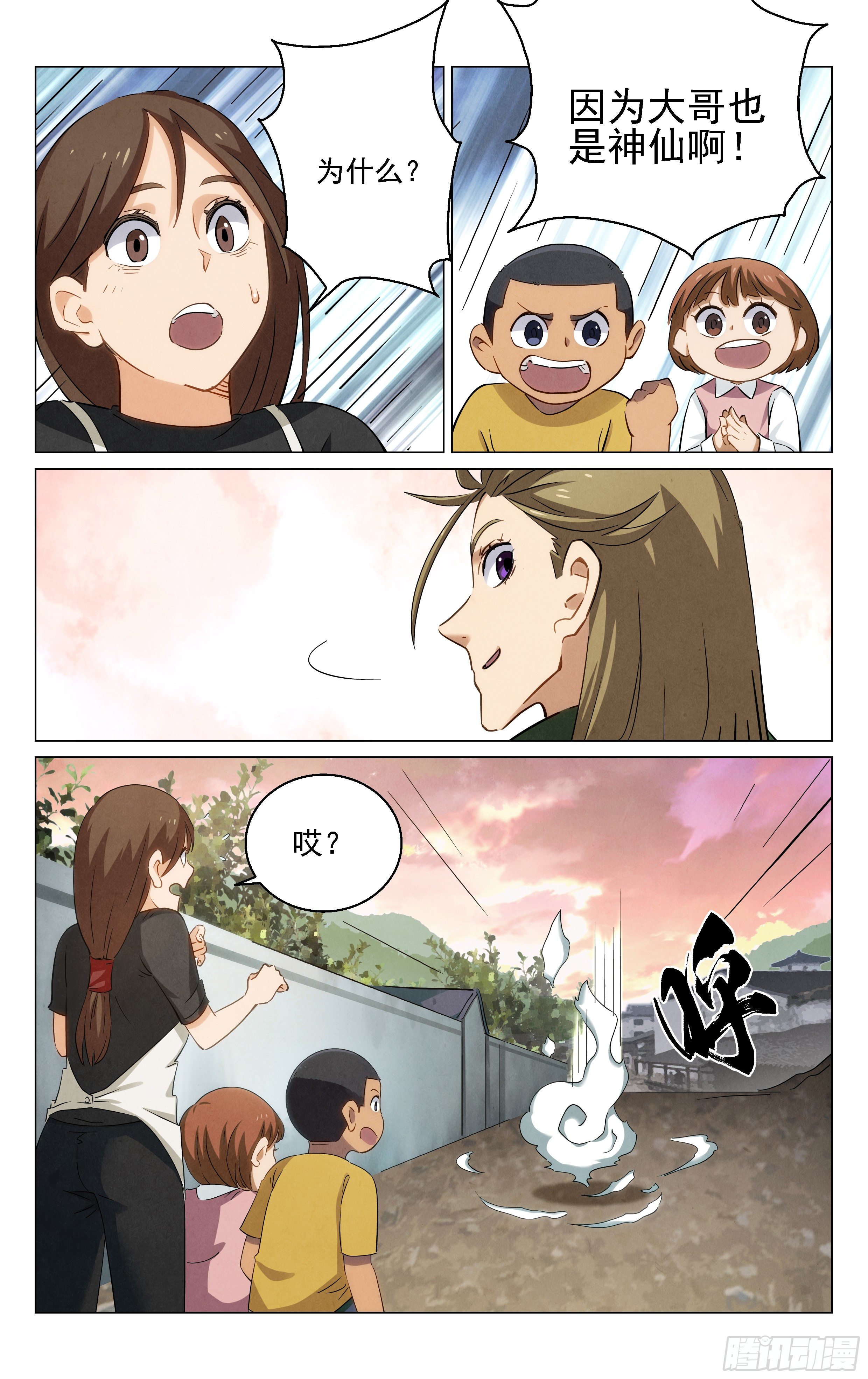 千年妖王！4