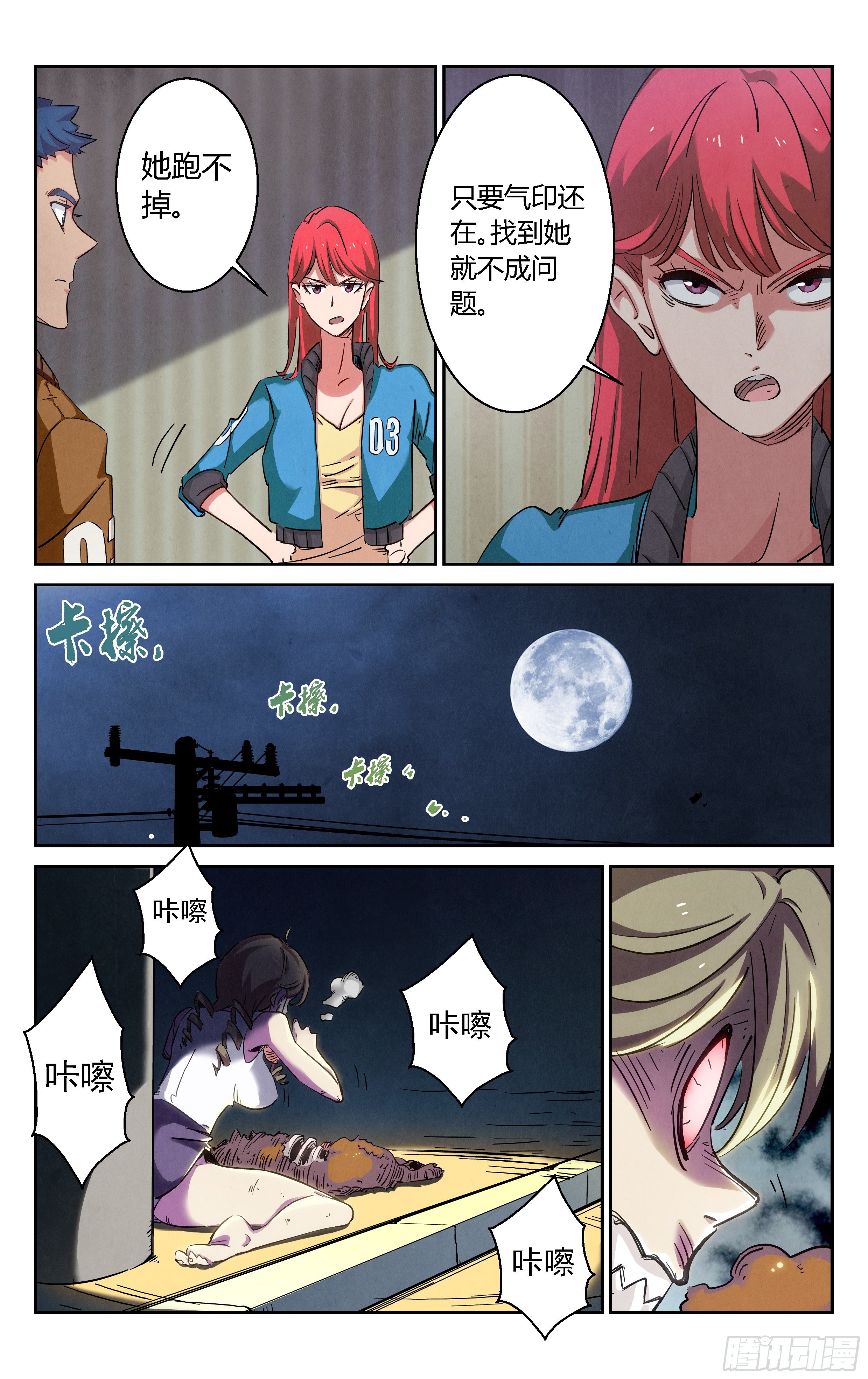 追踪4