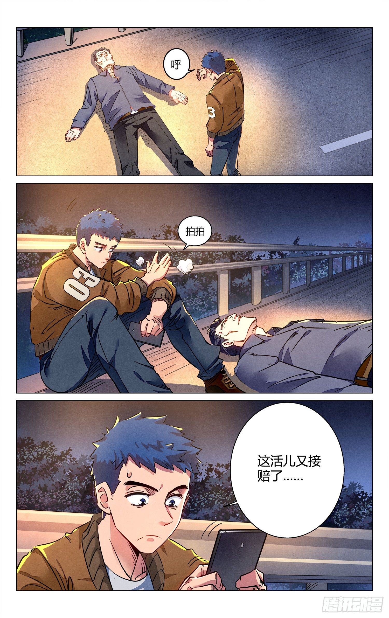 中邪8