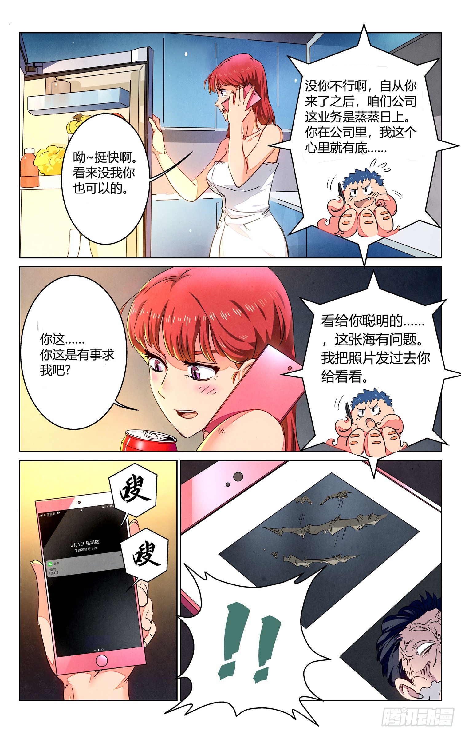 中邪13