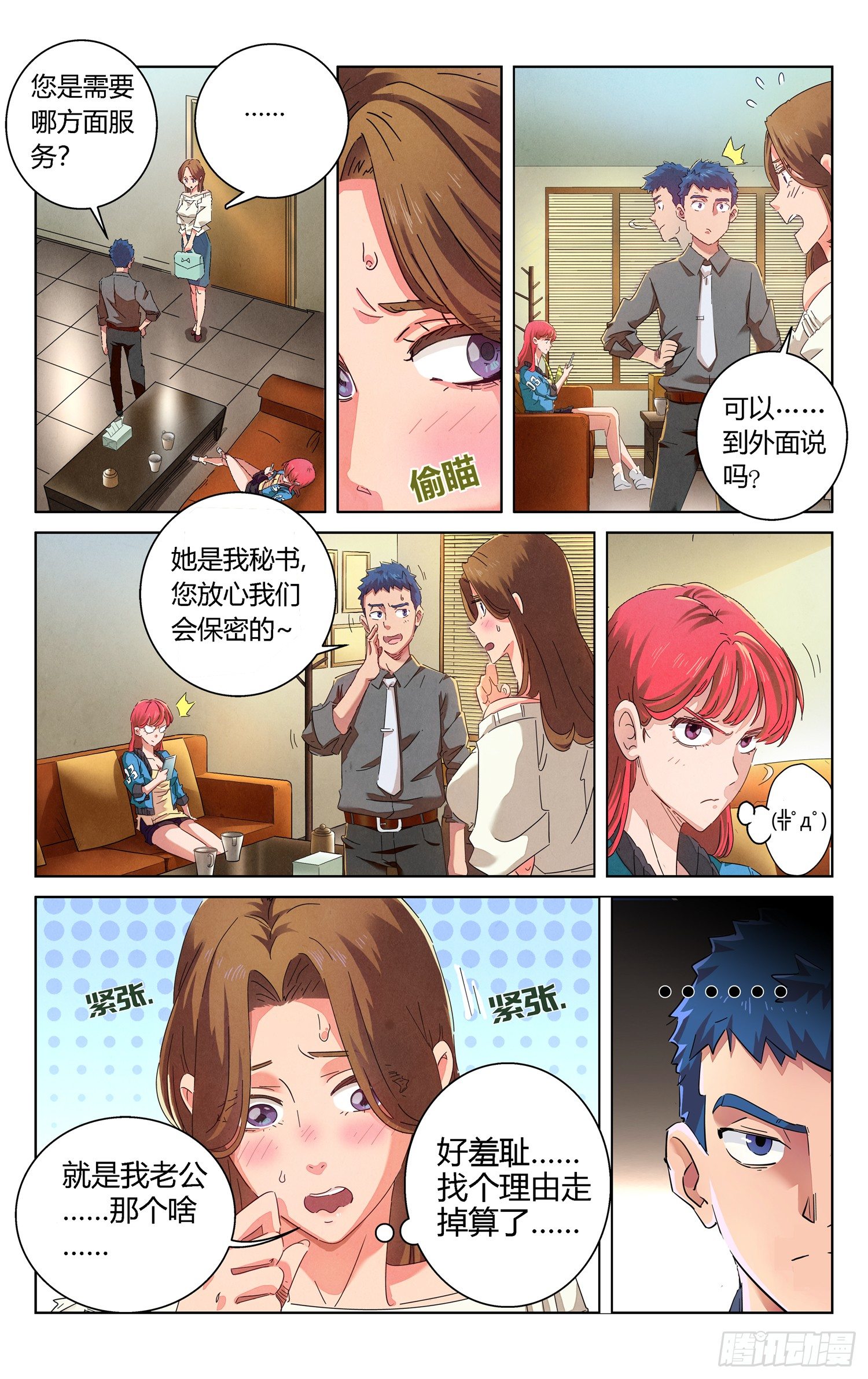 人妻的委托8