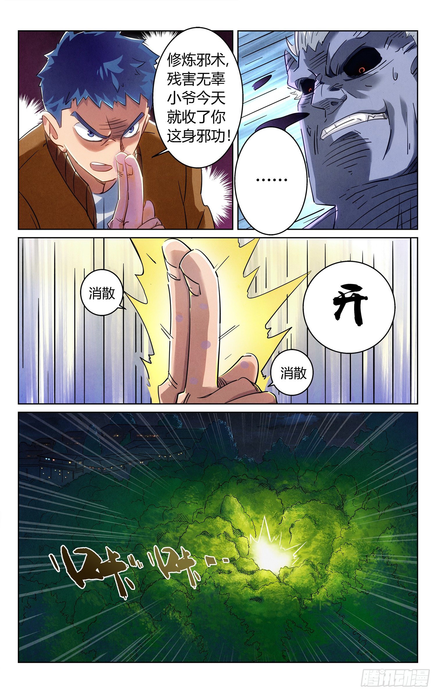 妖变！16
