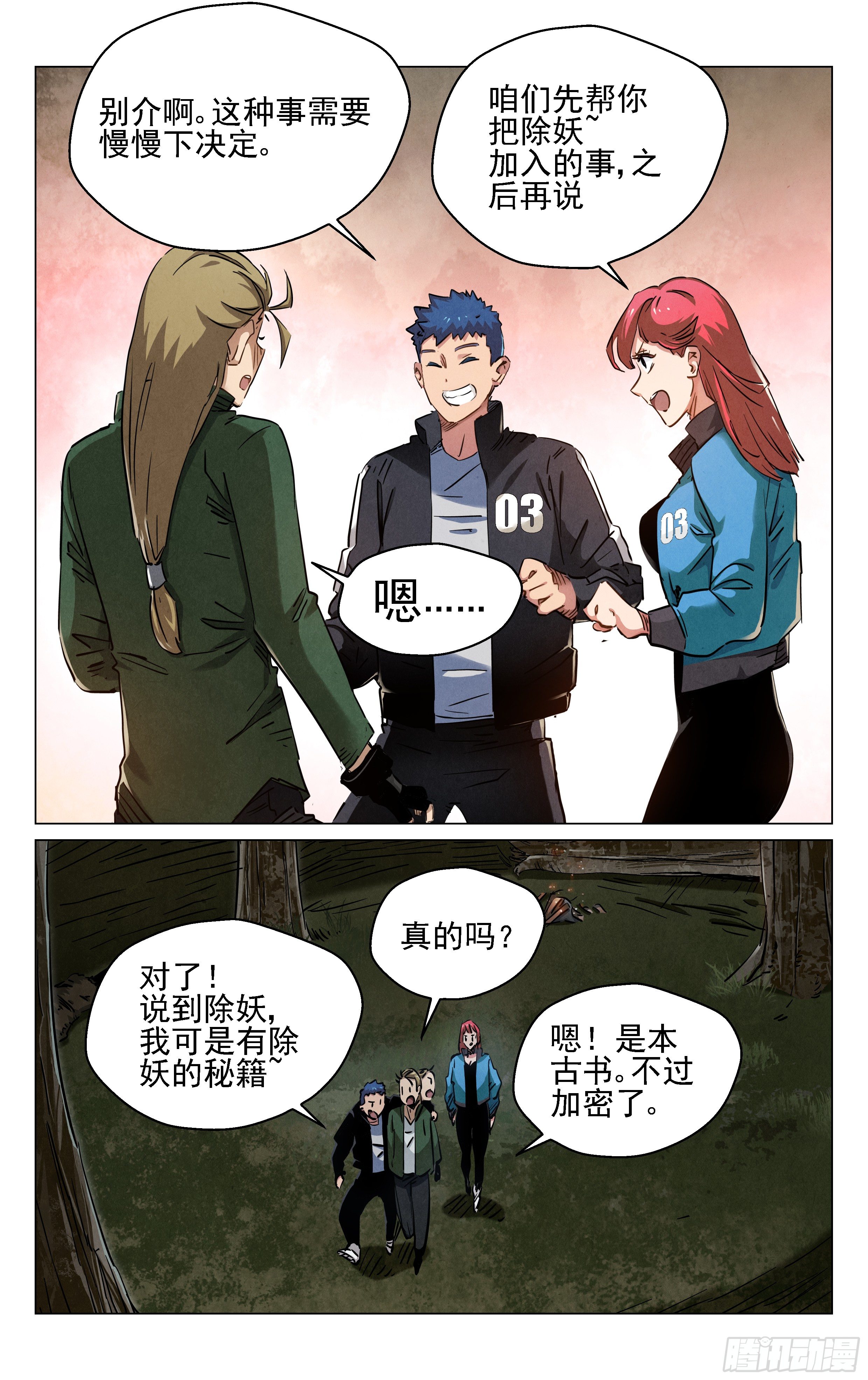你那么机灵2