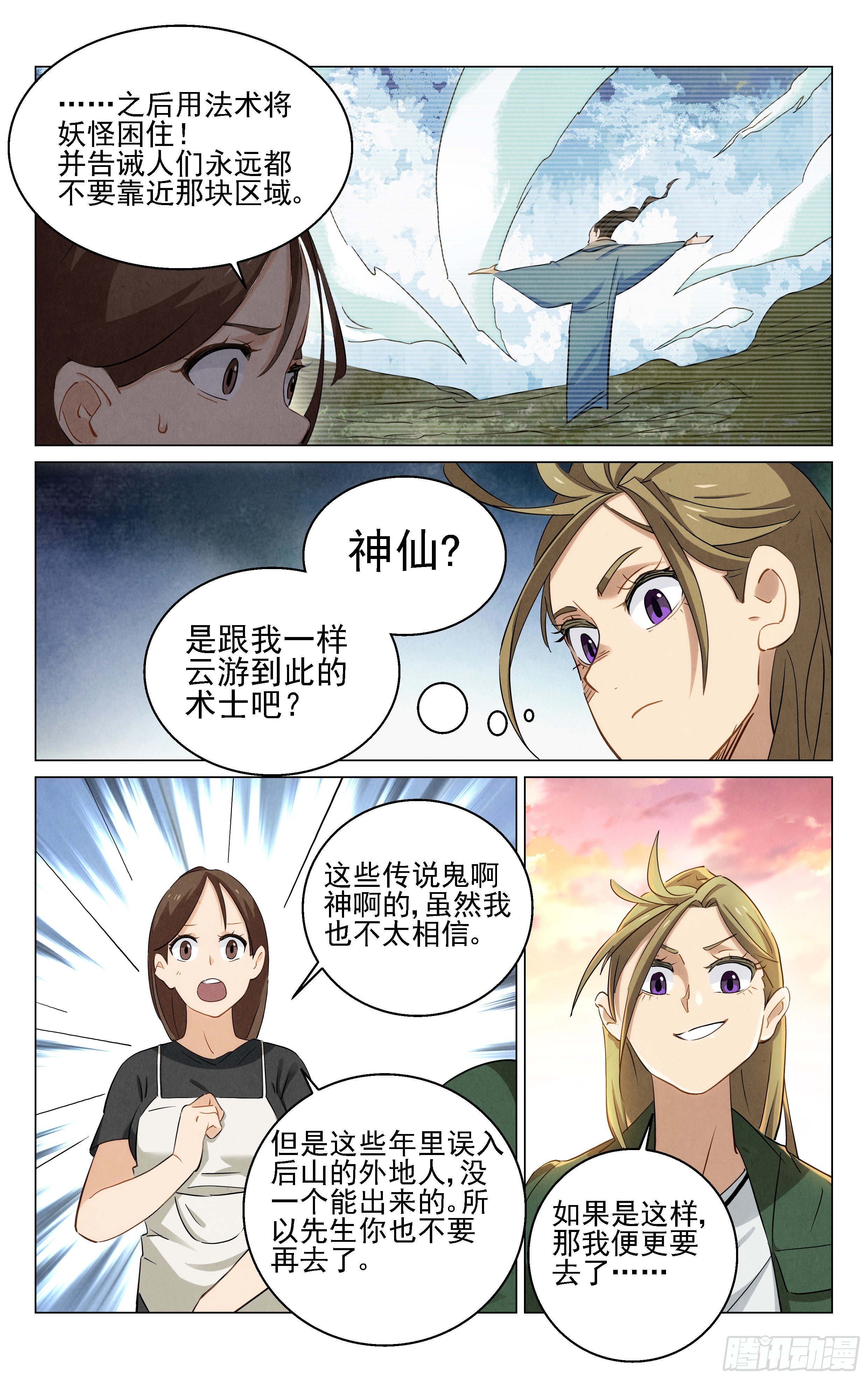 千年妖王！3
