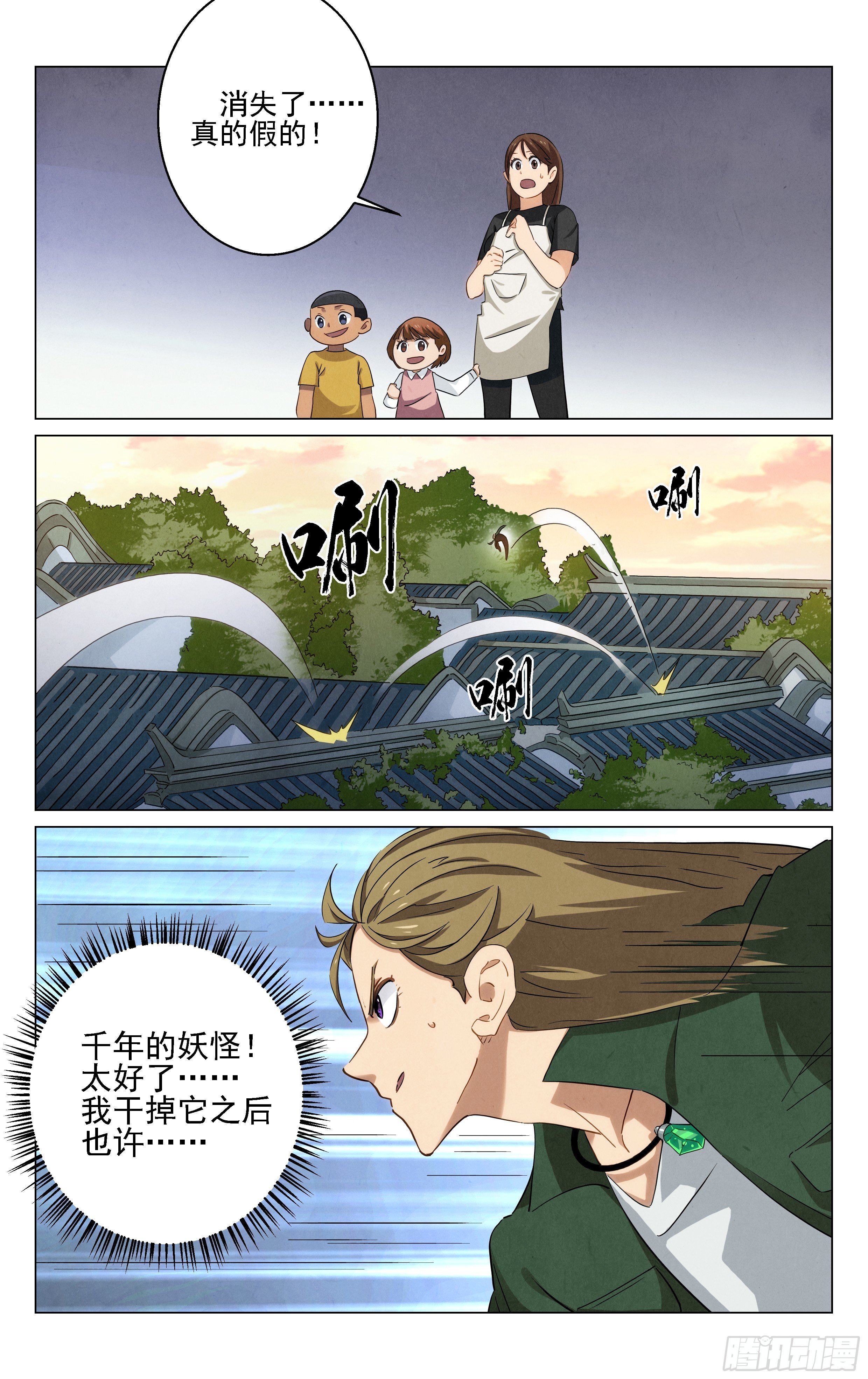千年妖王！5