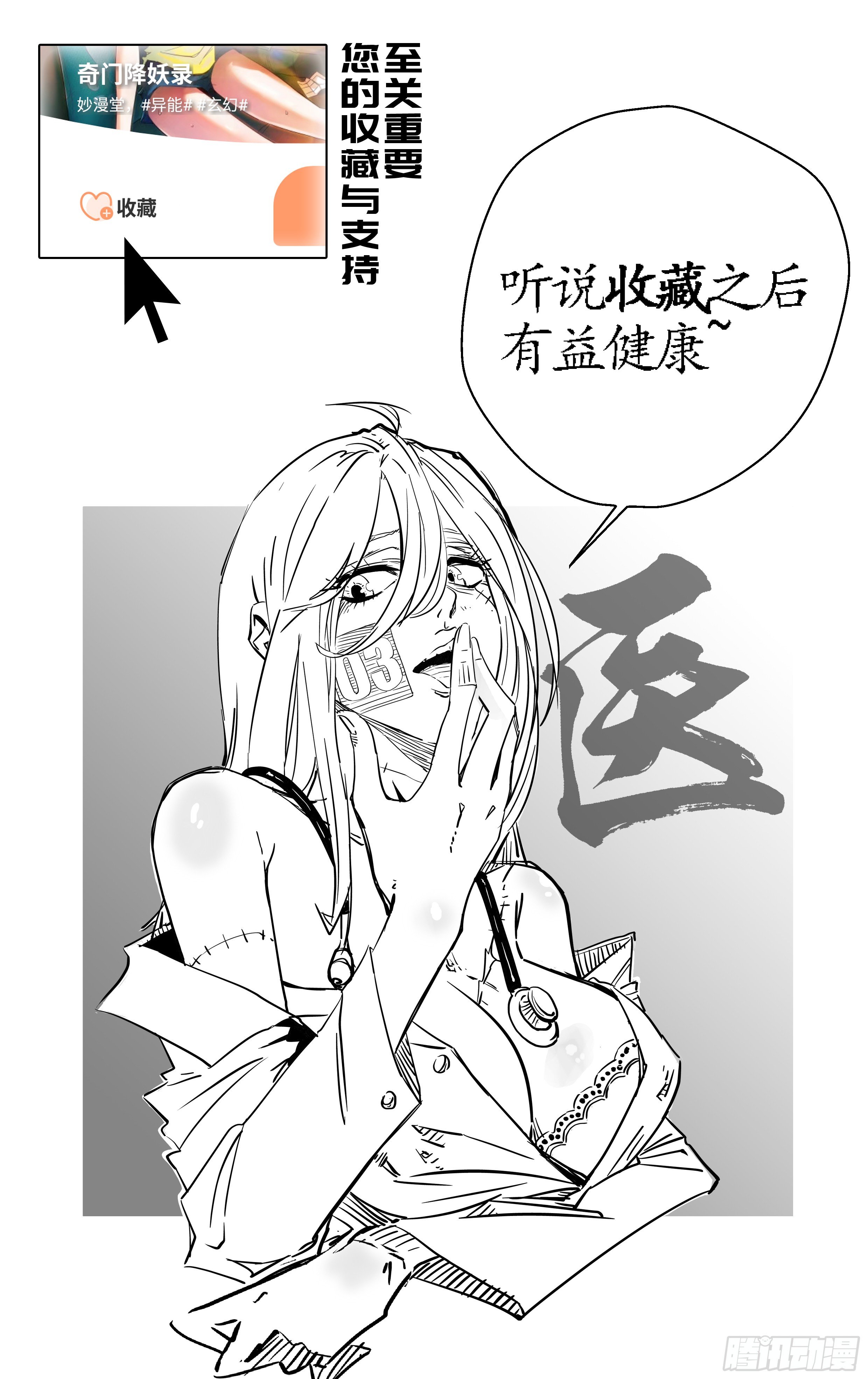 你身上有妖气17