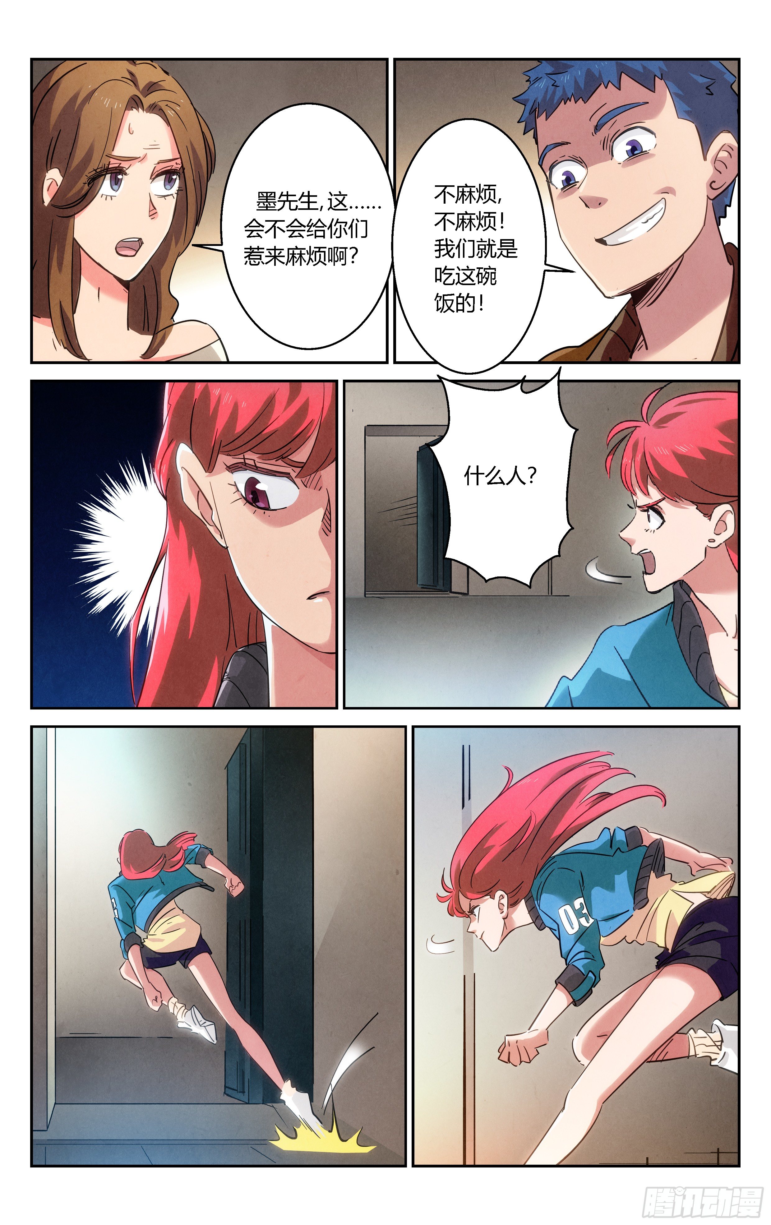 怎么是你？5