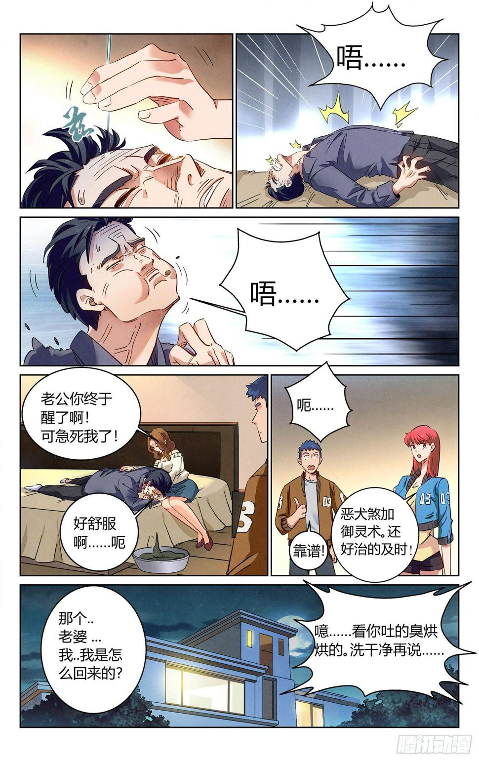 邪术高手1