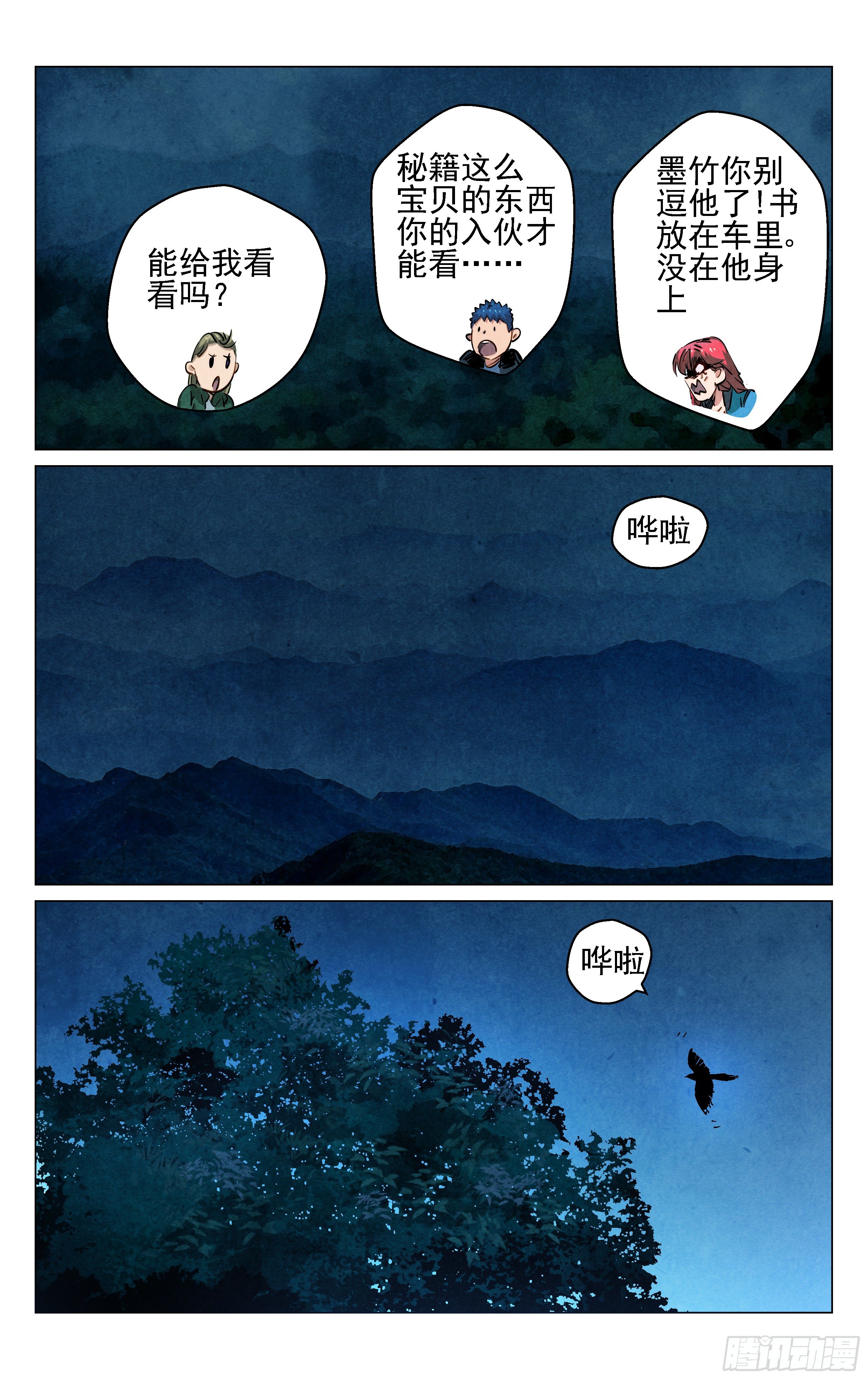 你那么机灵3