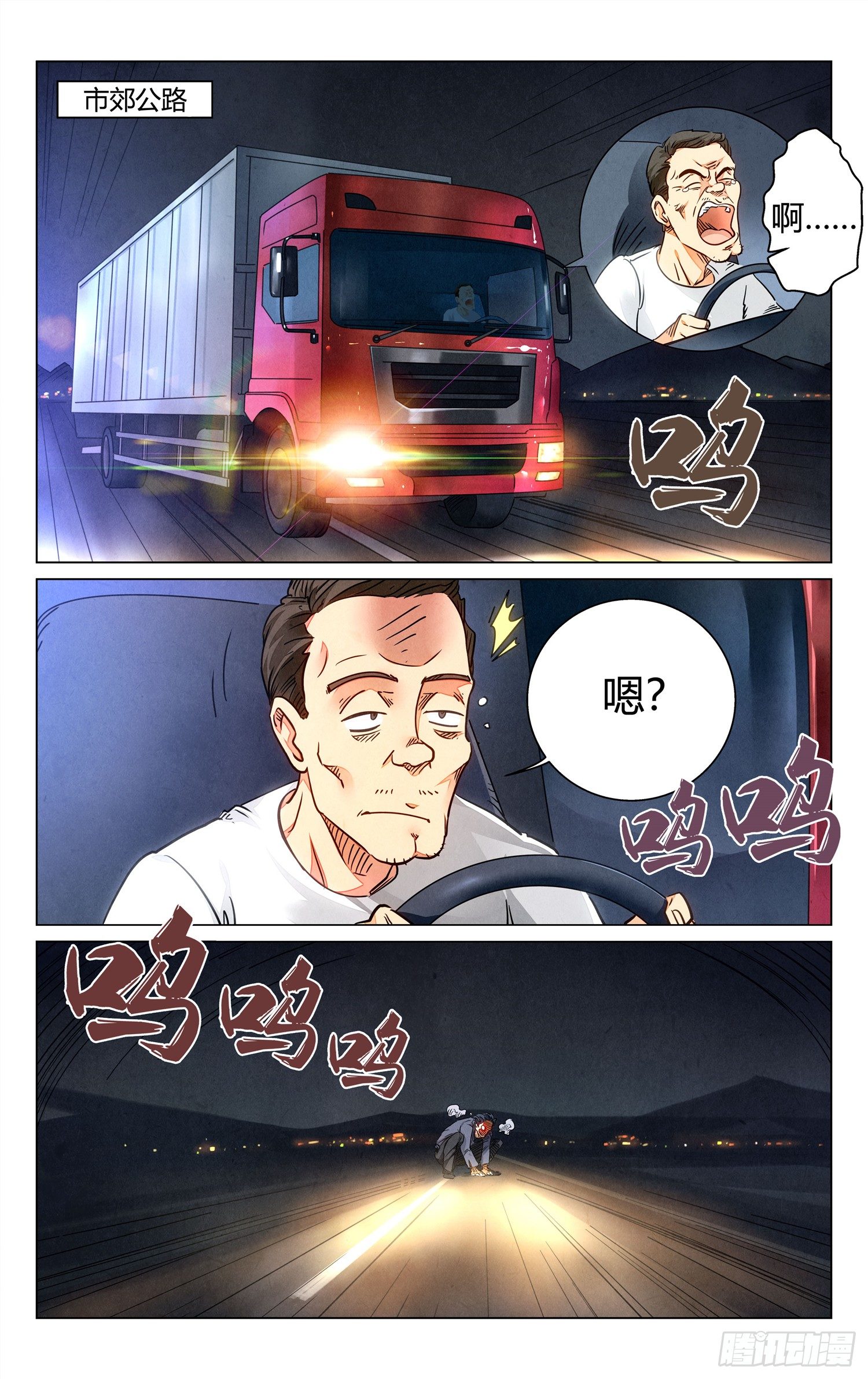 中邪4