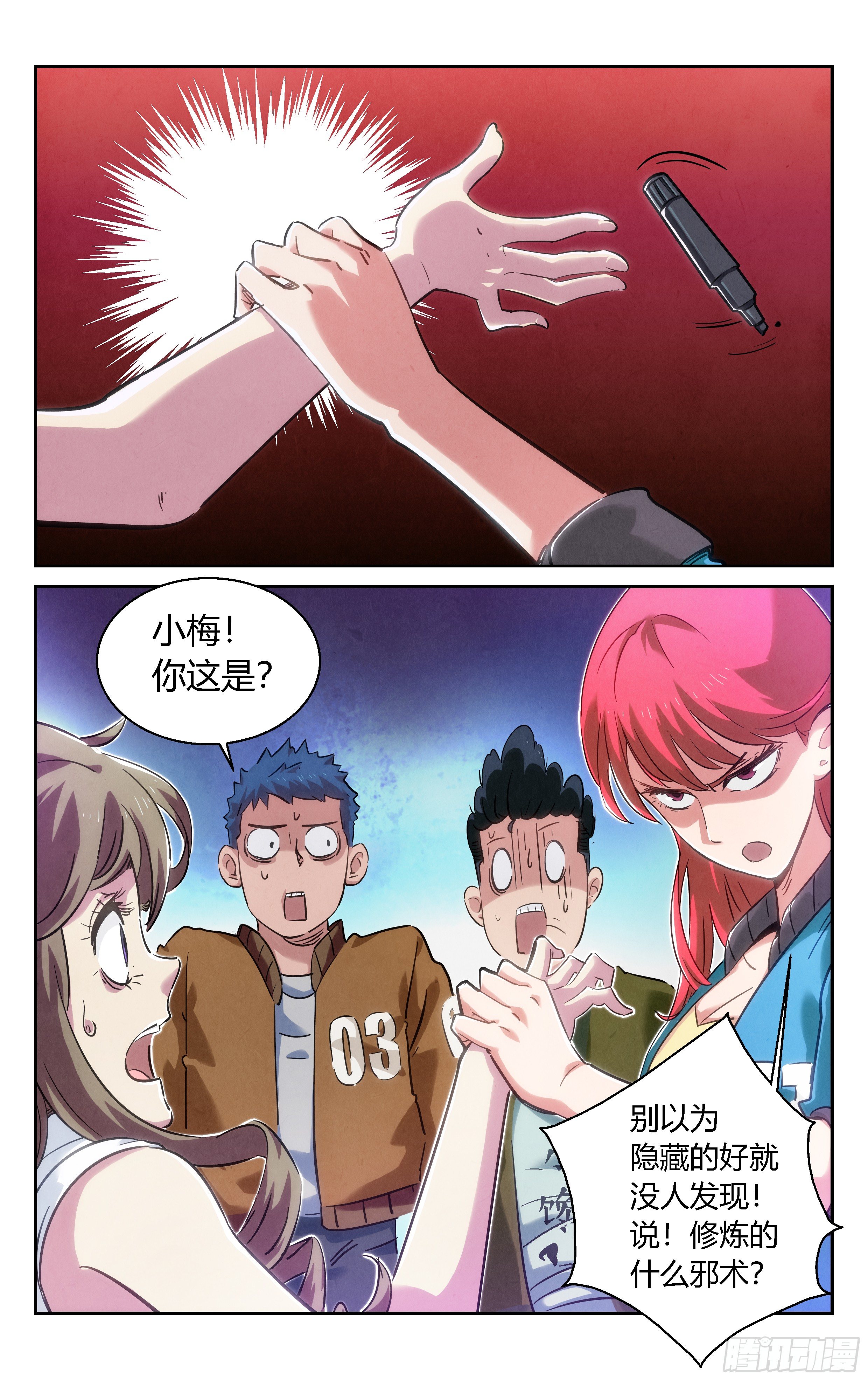 你身上有妖气11