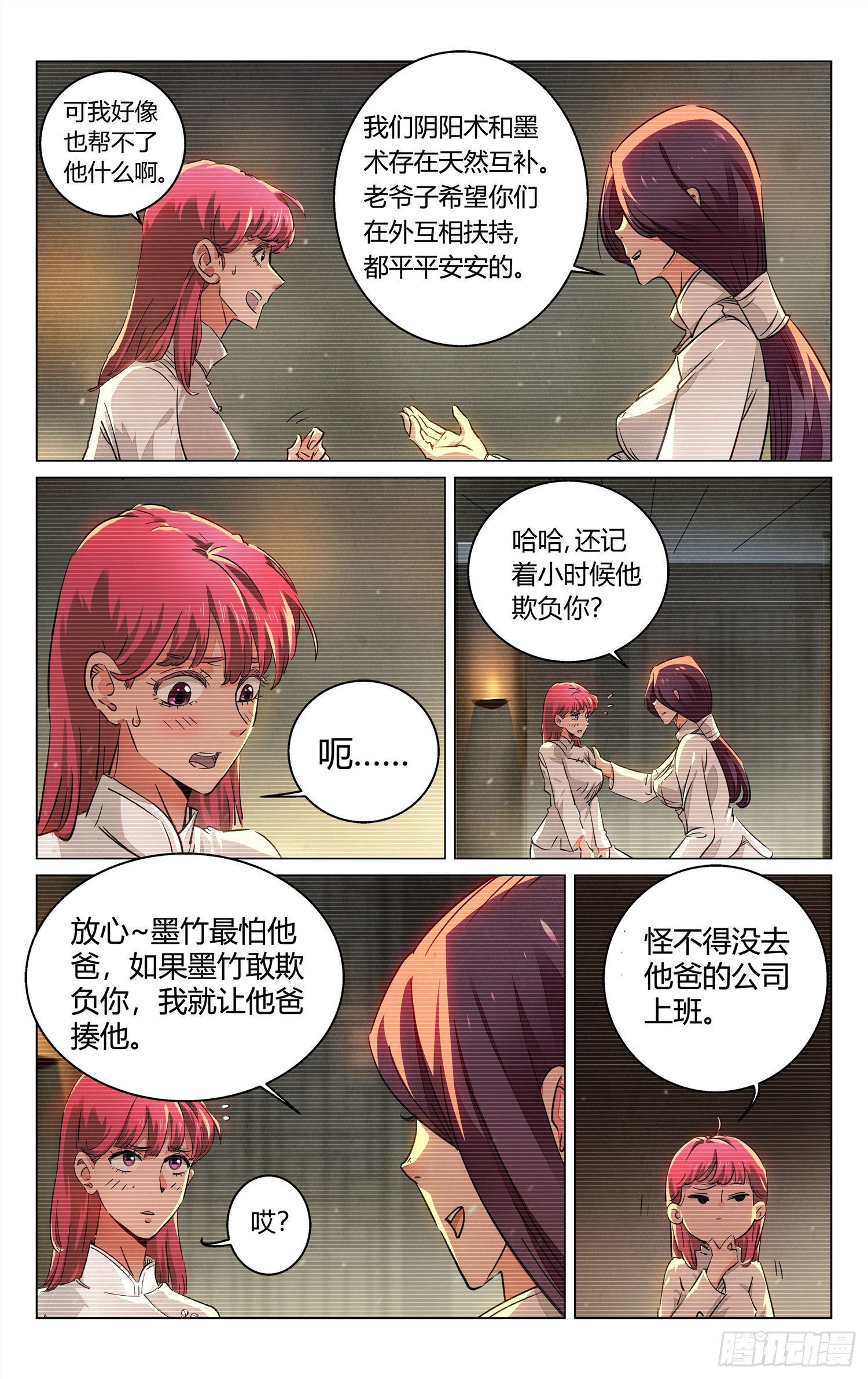 中邪11