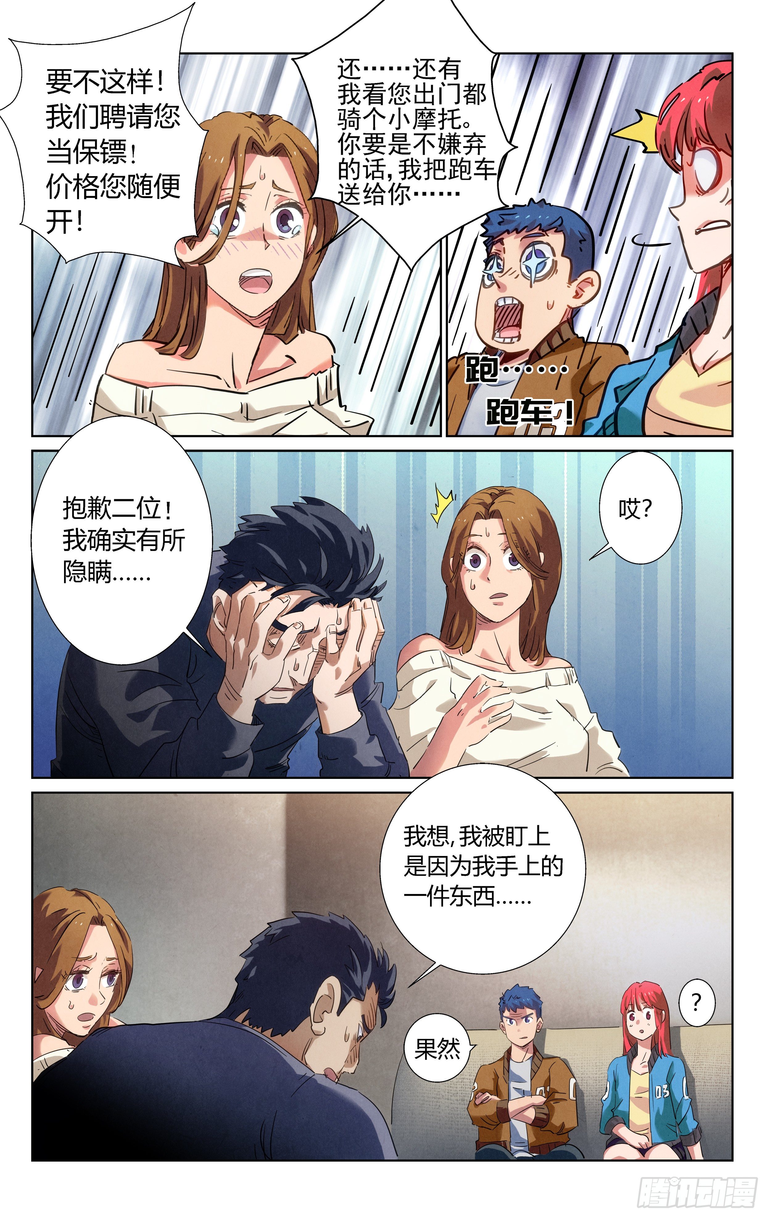 秘密！8