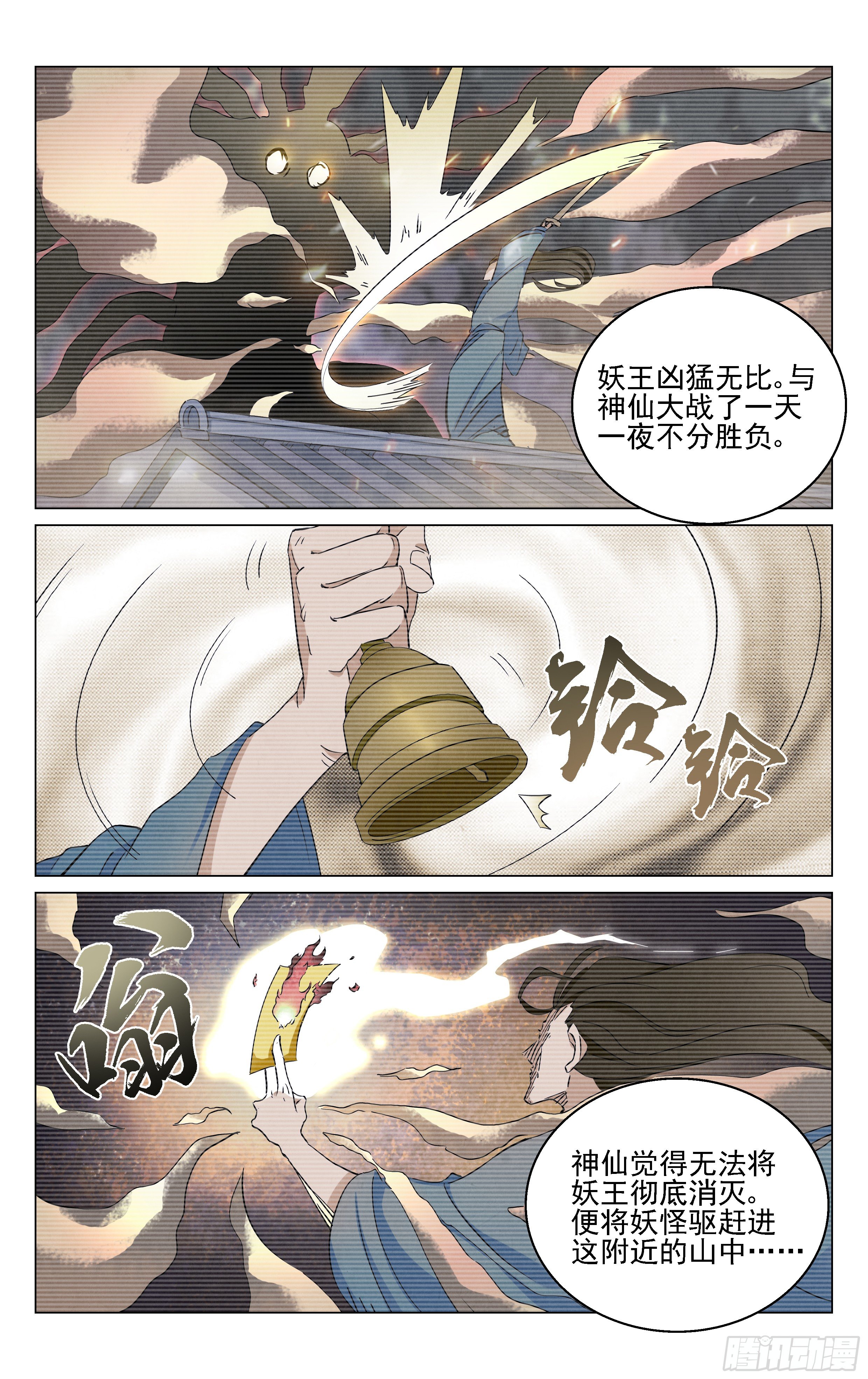 千年妖王！2