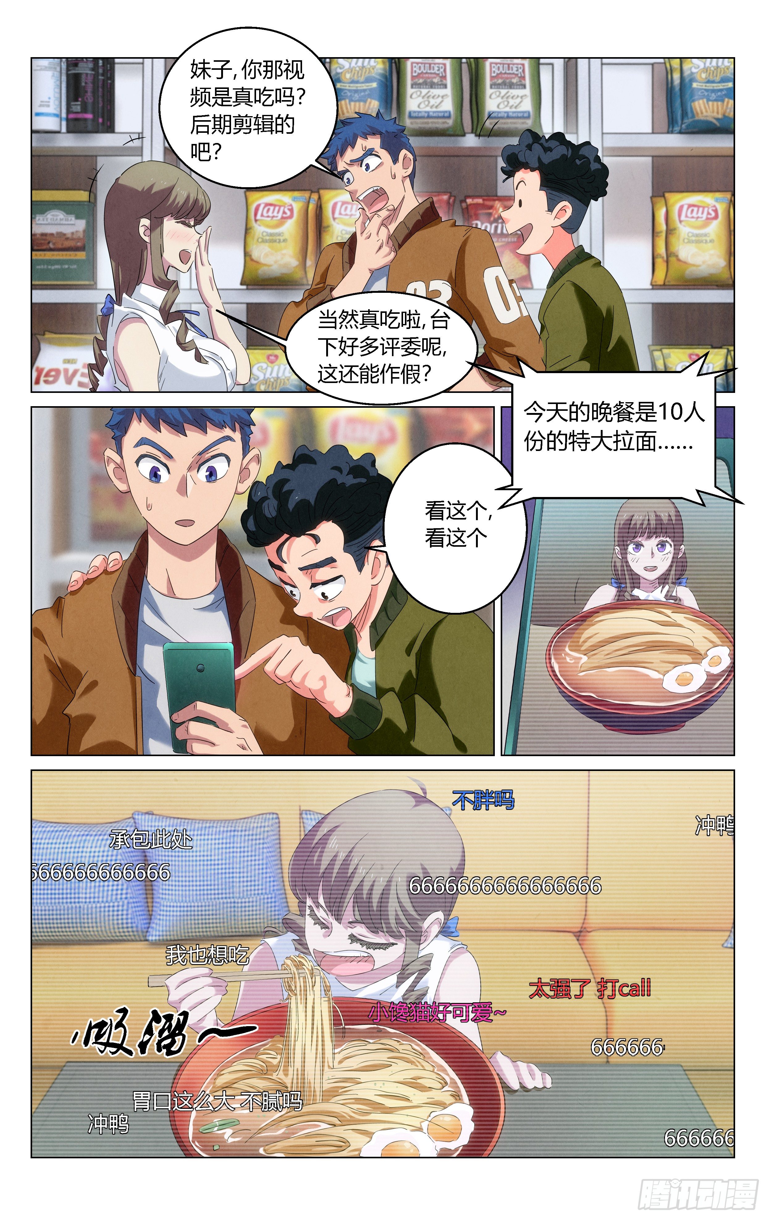 你身上有妖气7