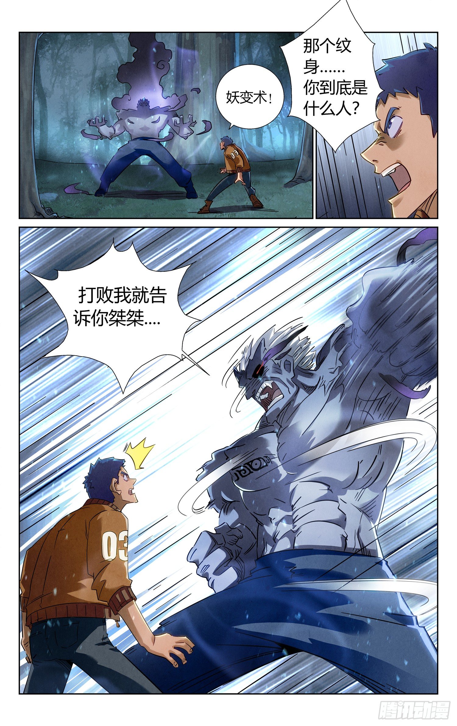 妖变！7