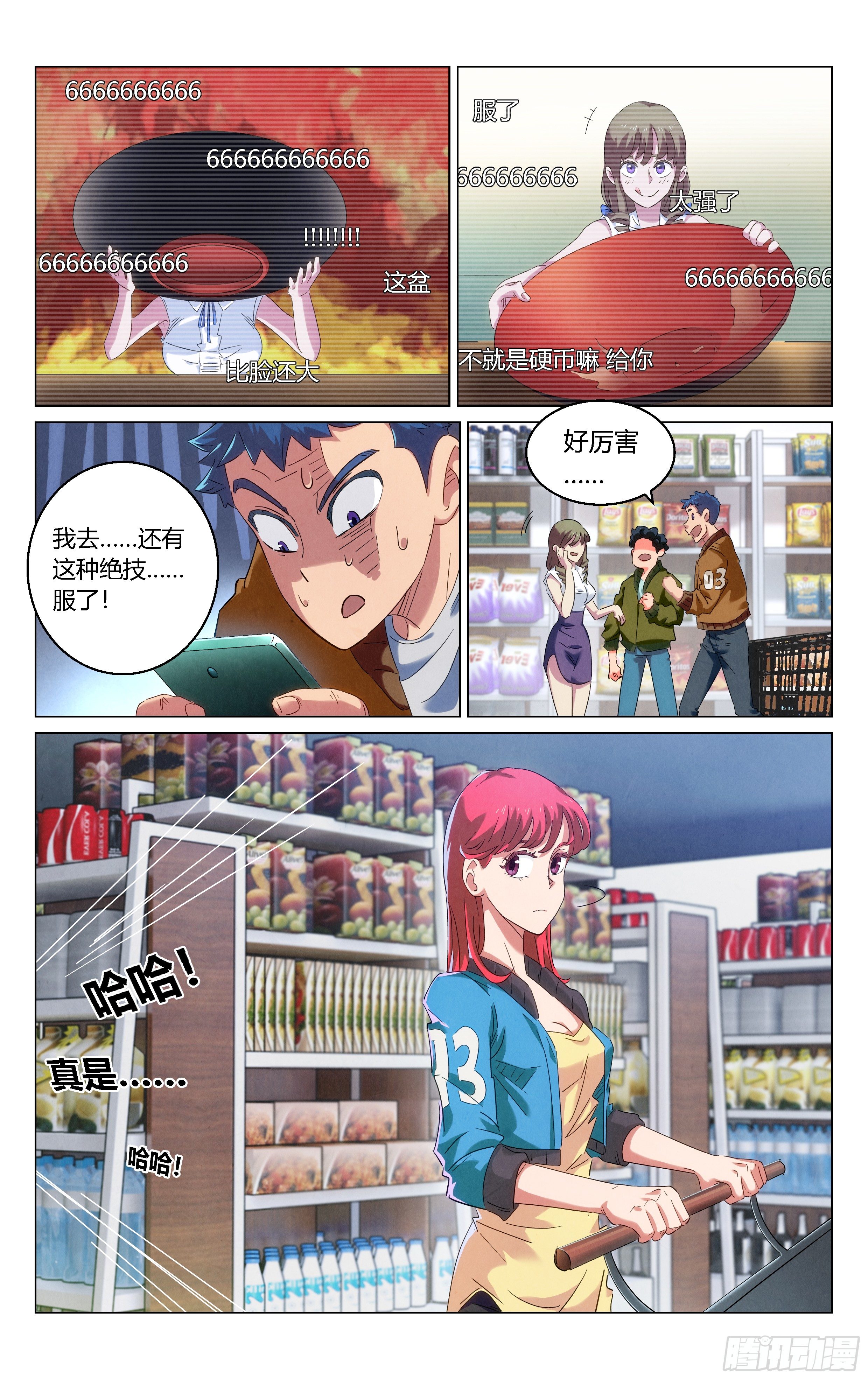你身上有妖气8