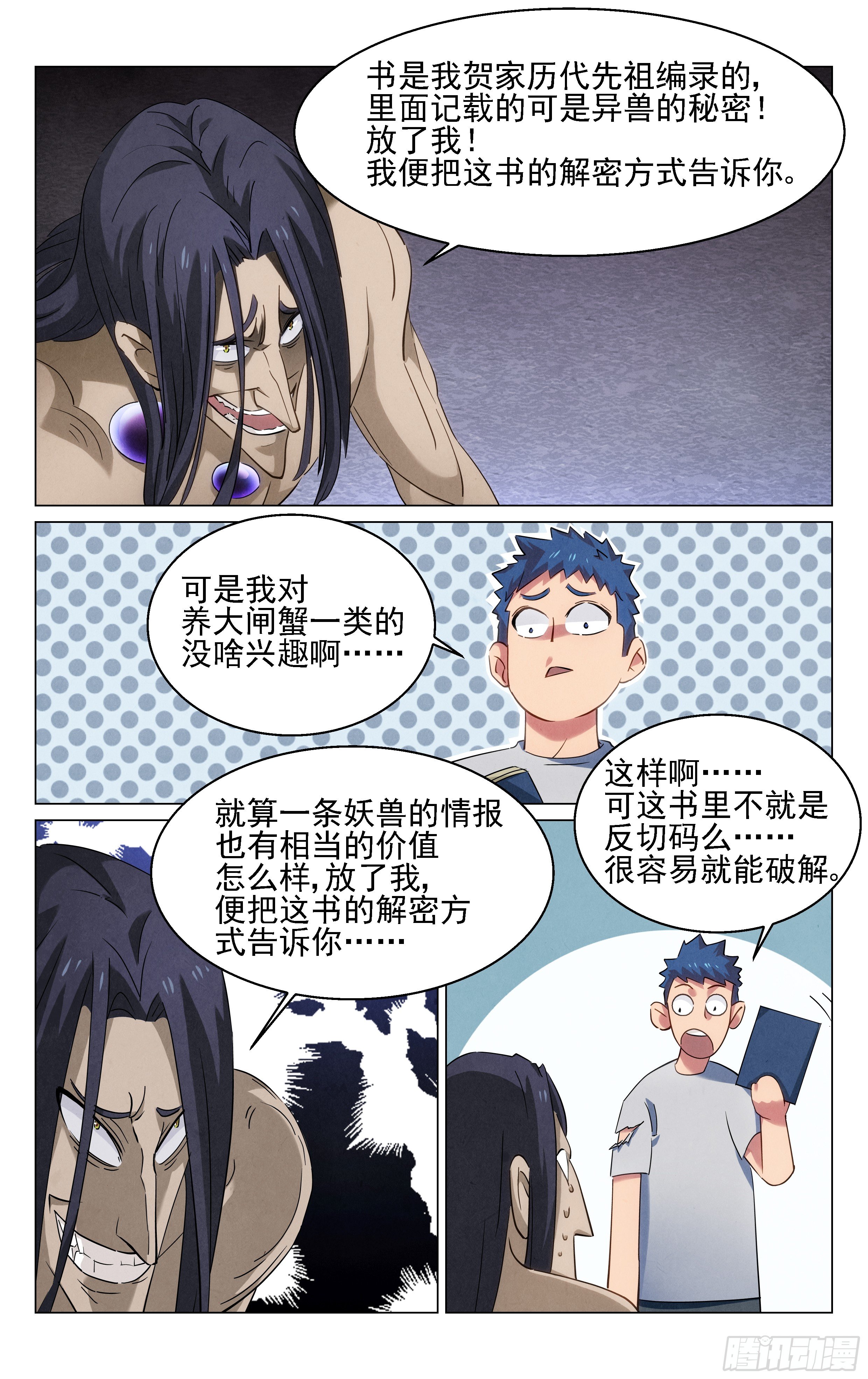 怪物猎人2