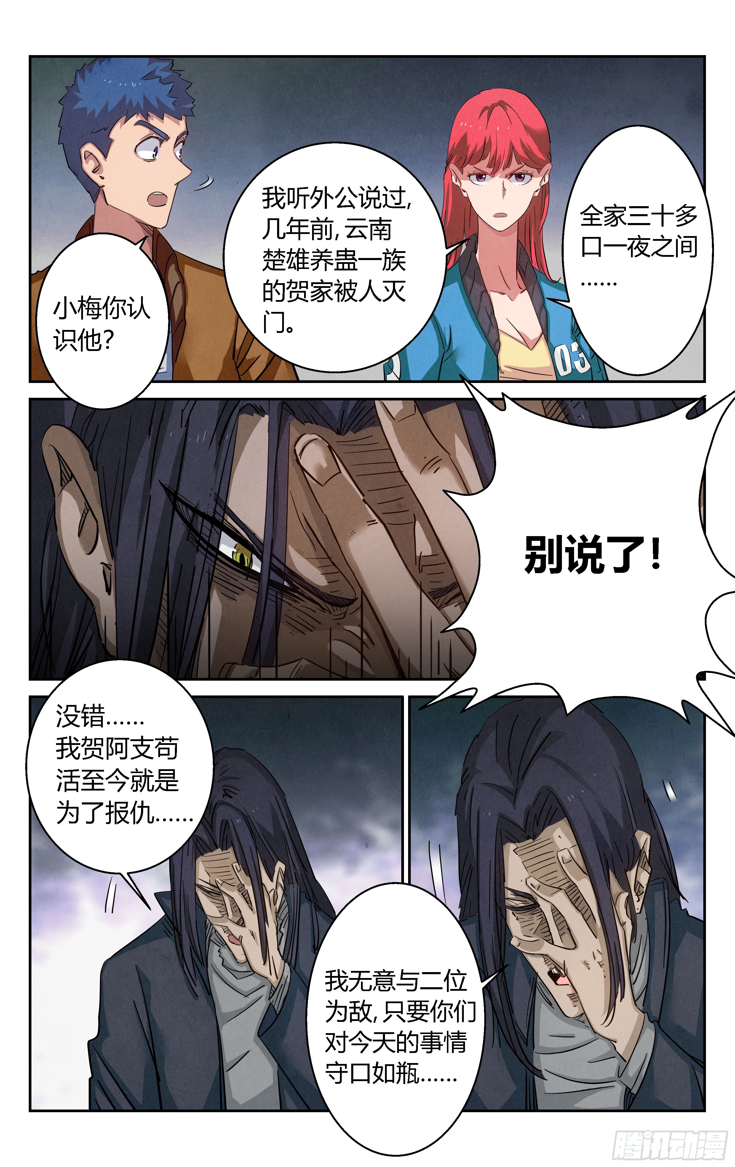 异虫甲魁3