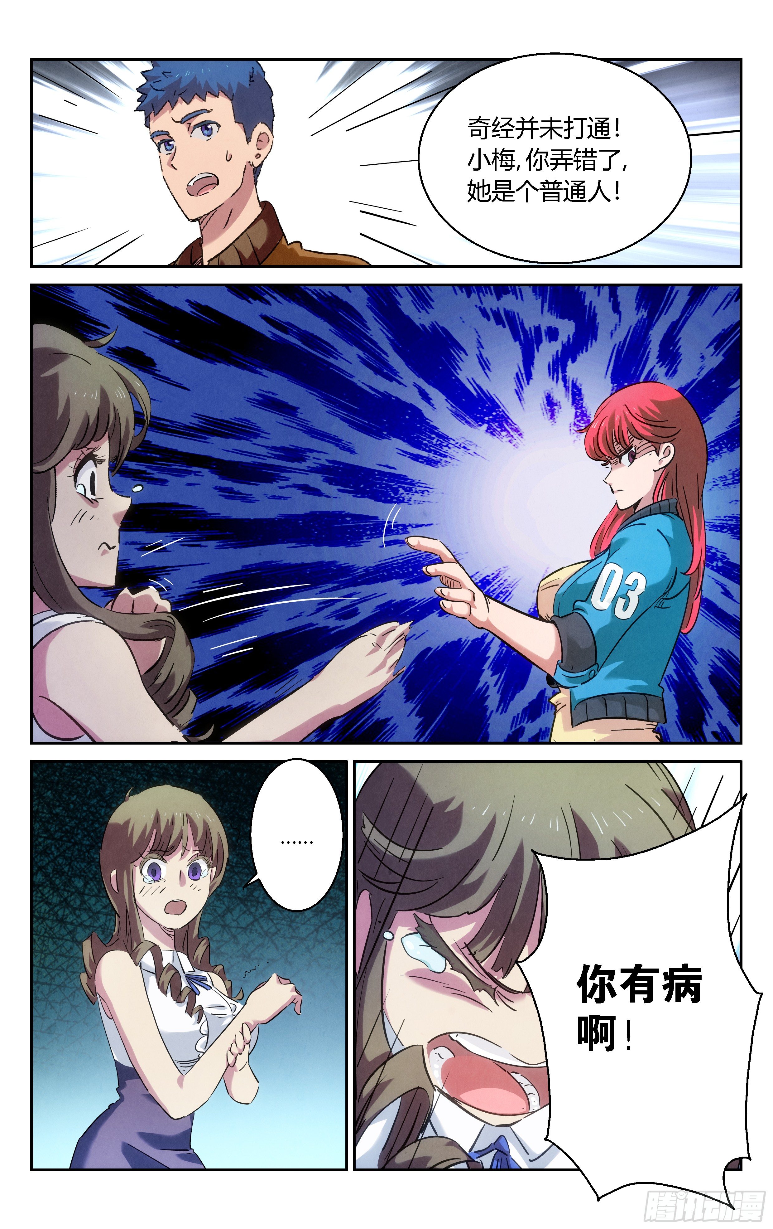 你身上有妖气13
