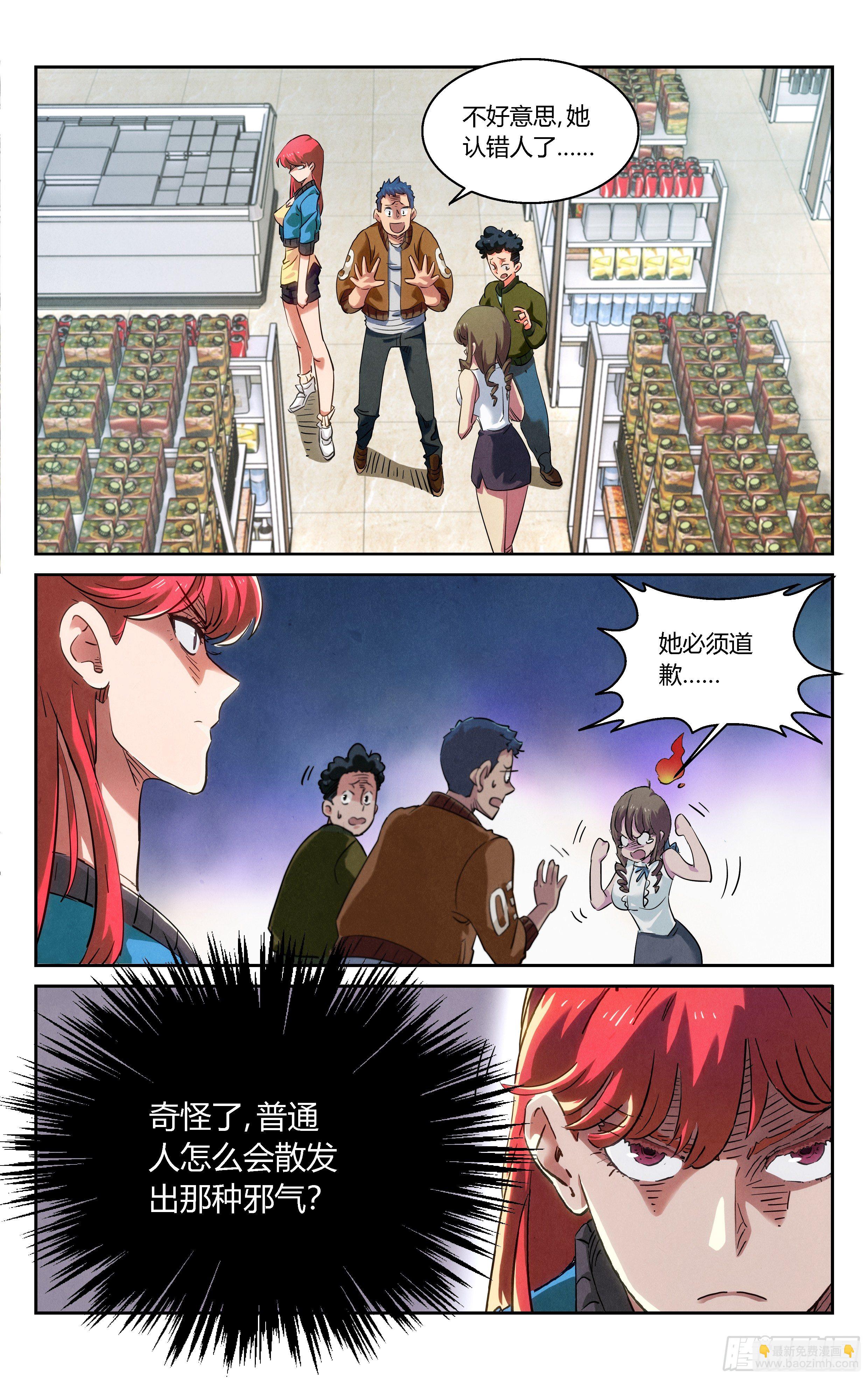 你身上有妖气14