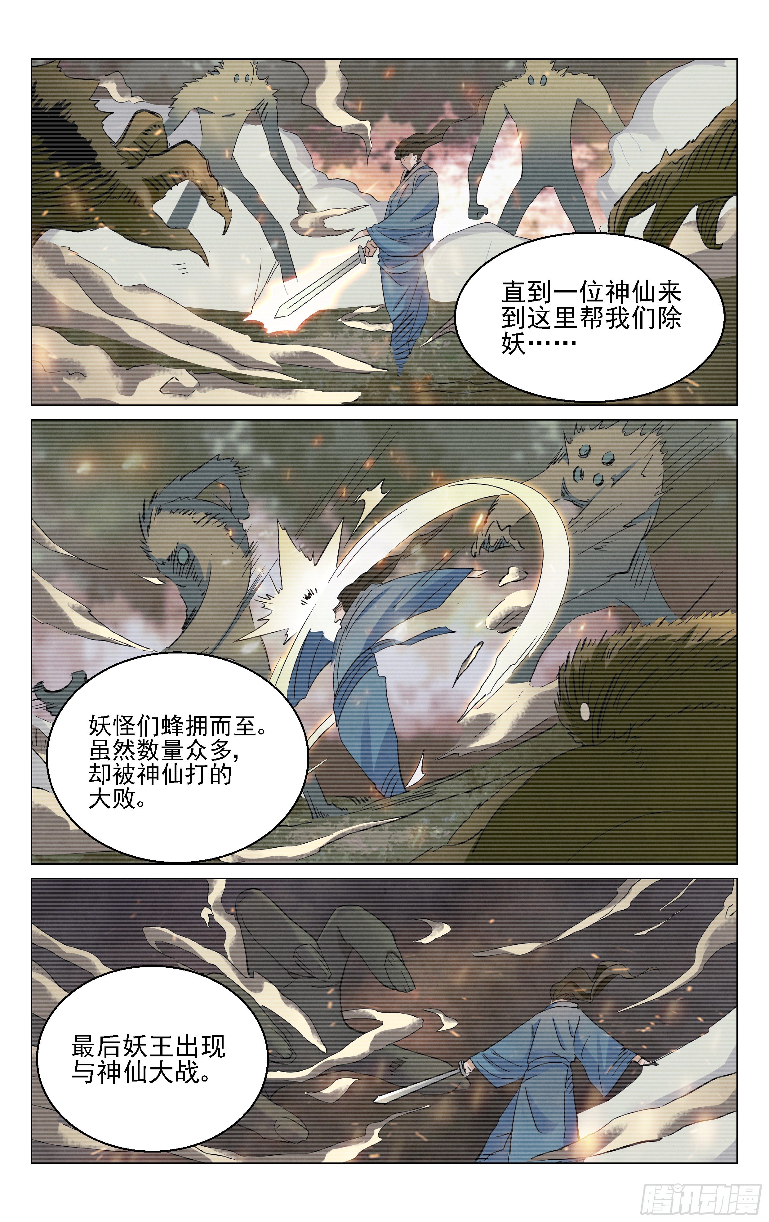 千年妖王！1
