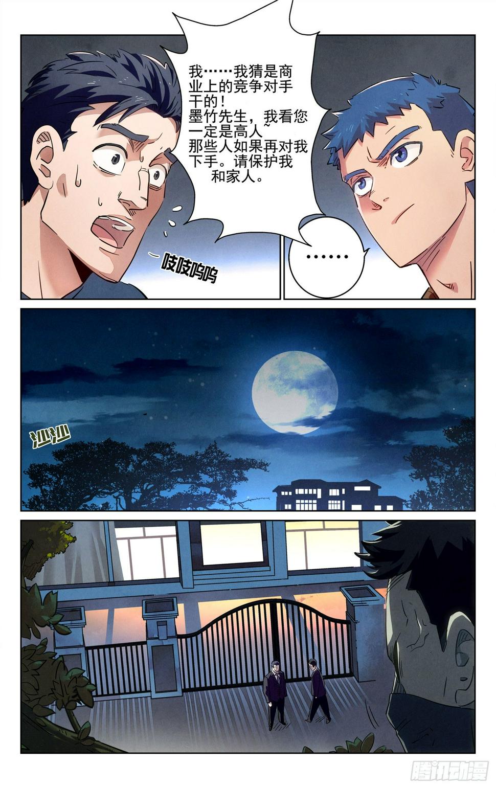 邪术高手5