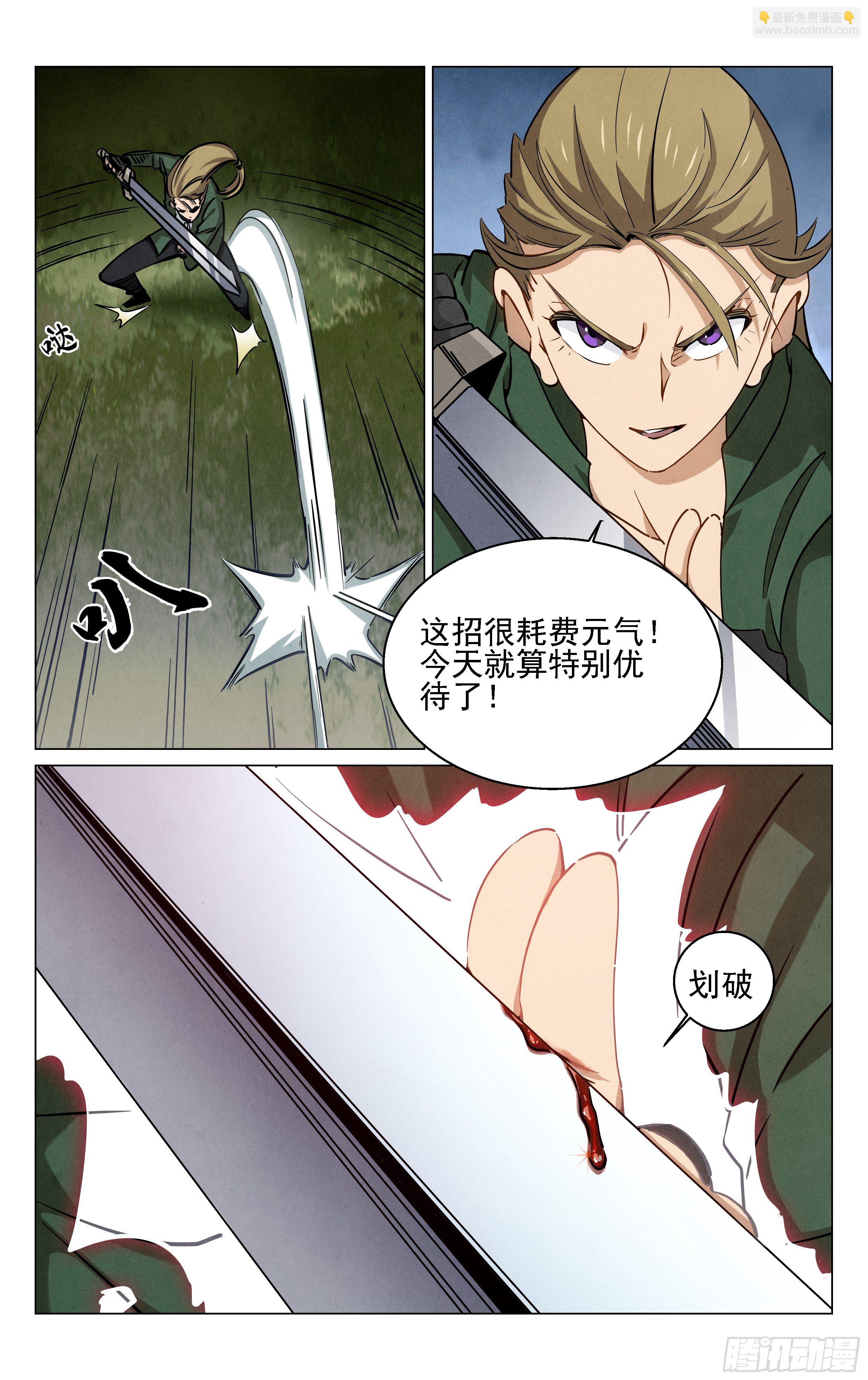 飞剑！14