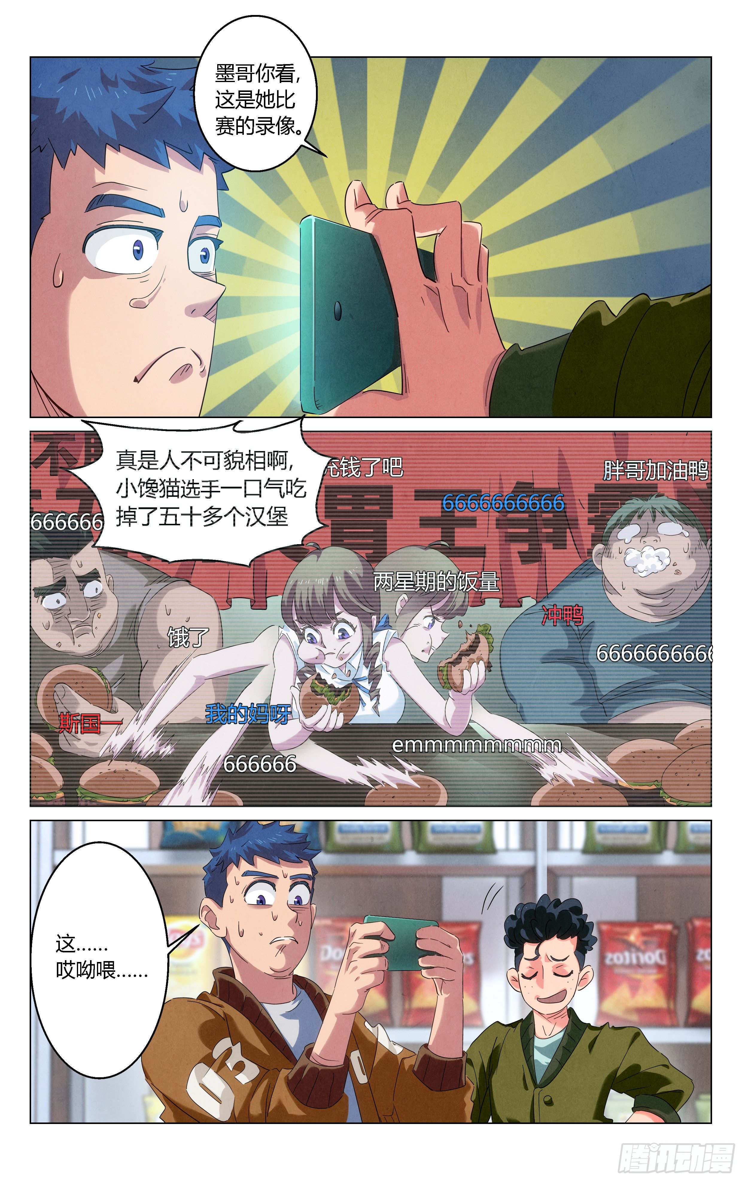 你身上有妖气6