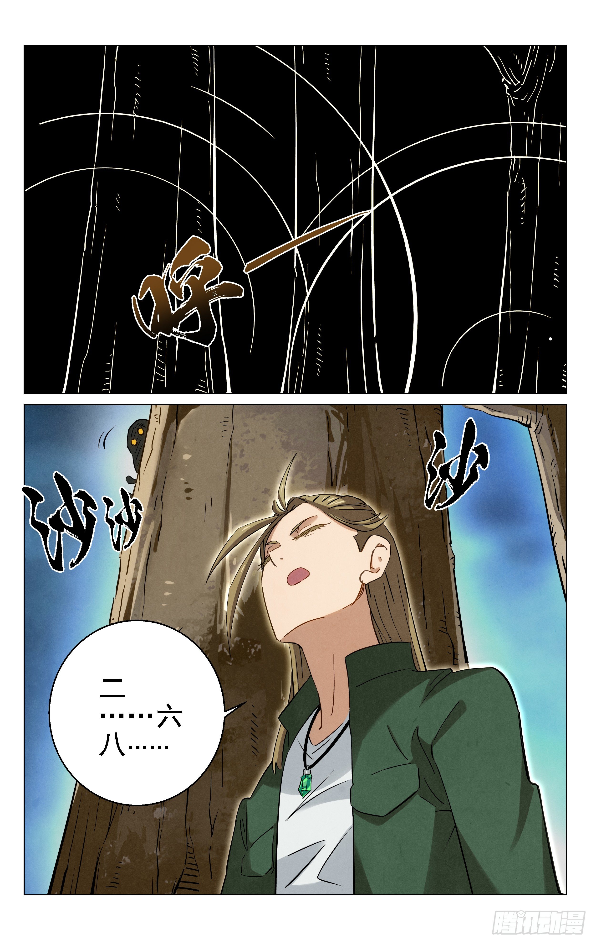 千年妖王！9