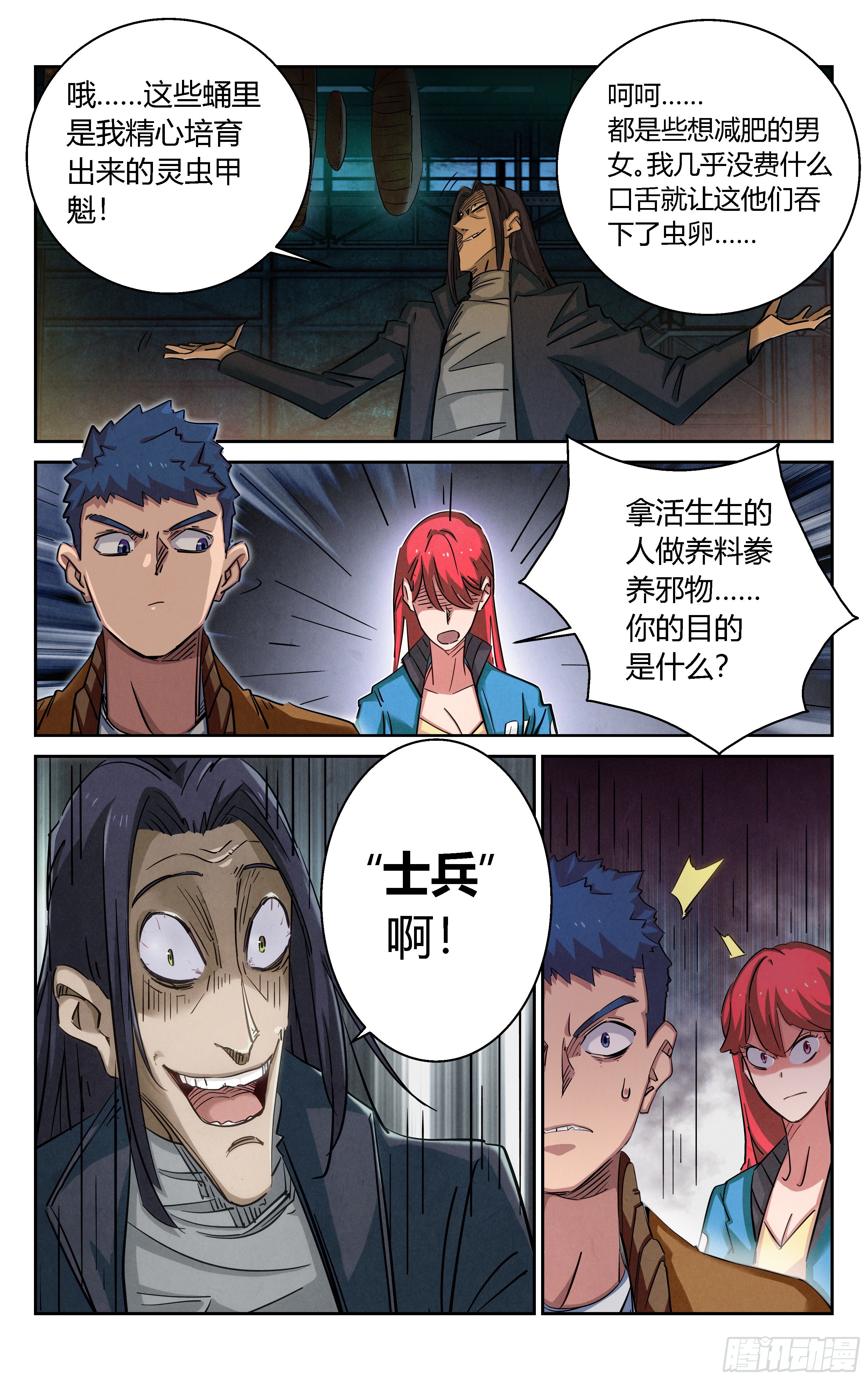 异虫甲魁1