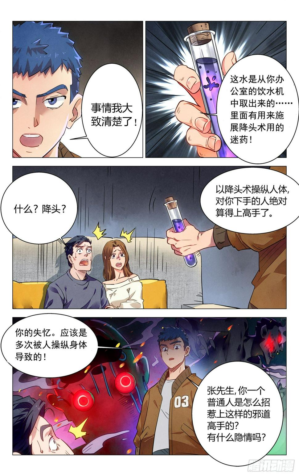 邪术高手4
