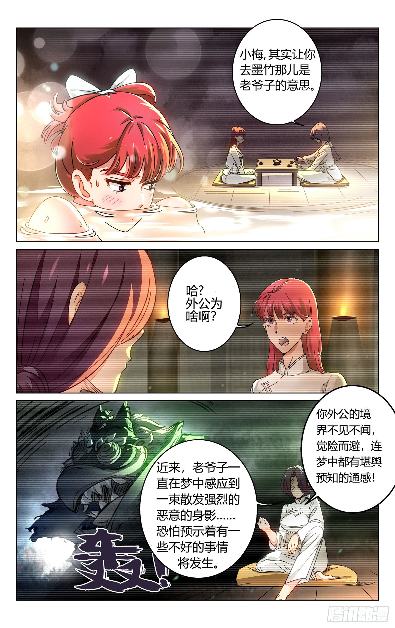 中邪10