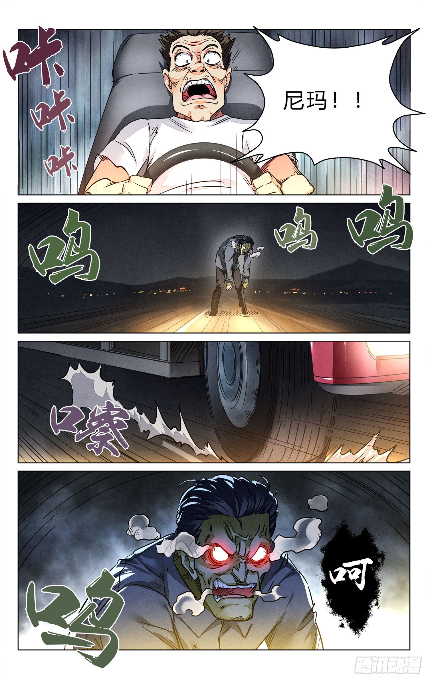 中邪5
