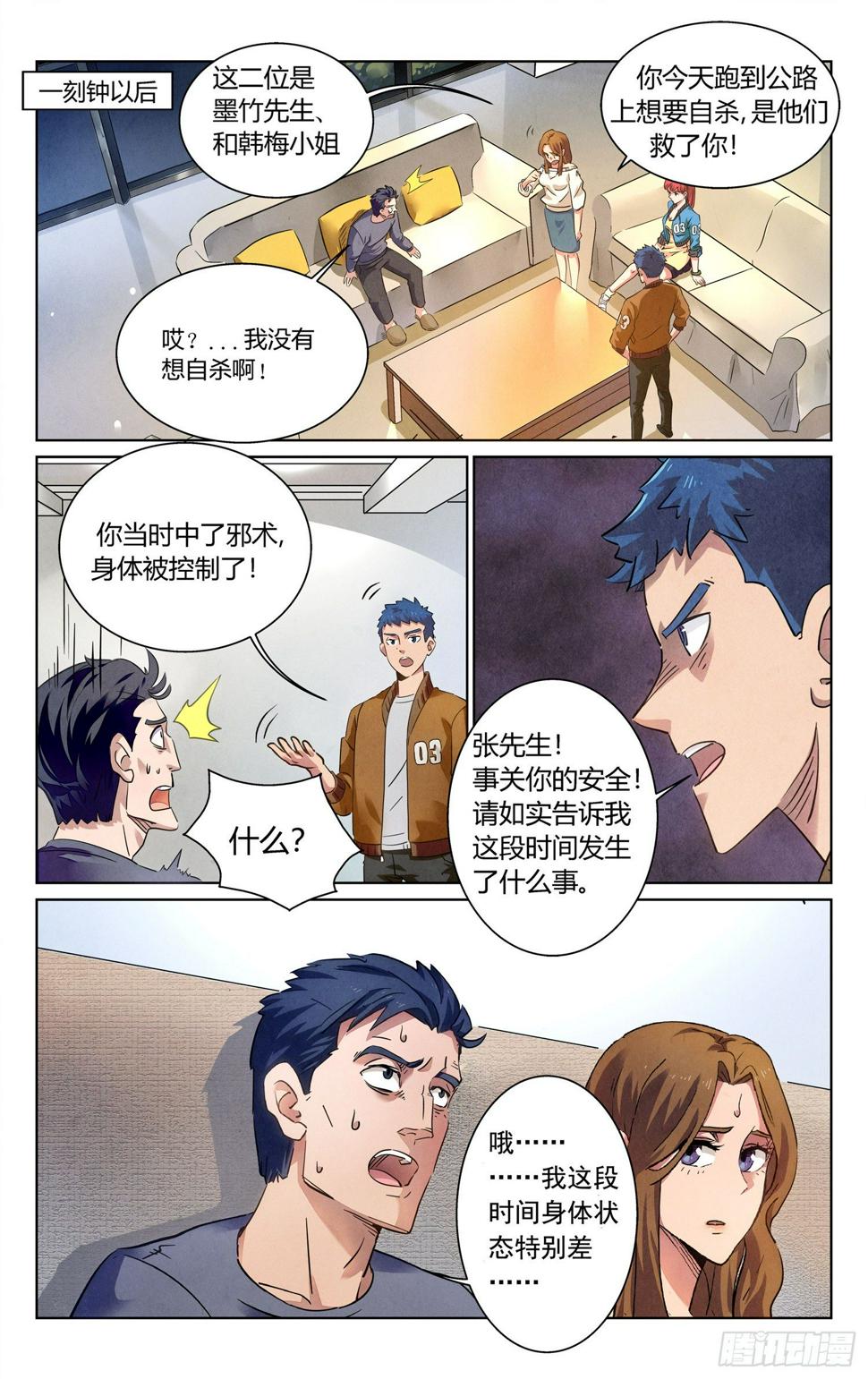 邪术高手2