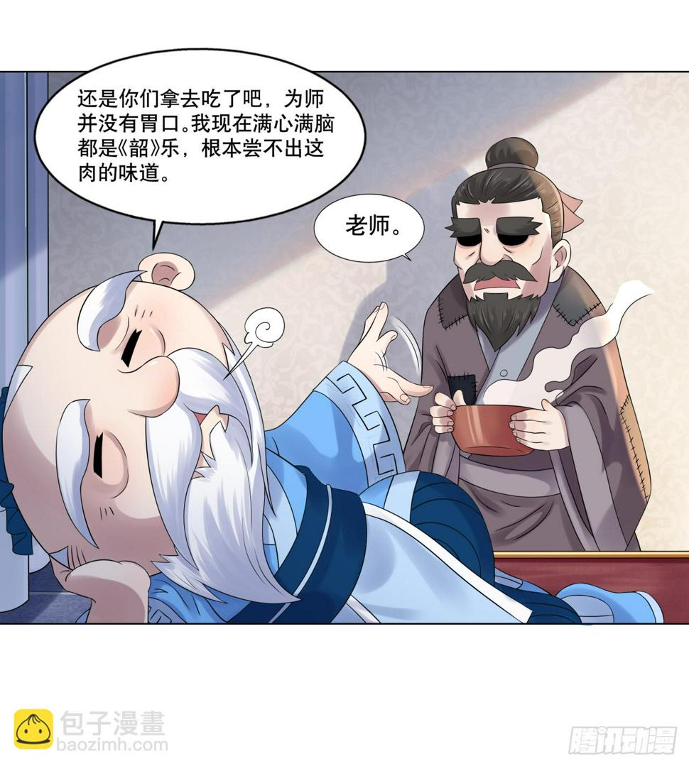 第十话 孔老夫子有秘诀9