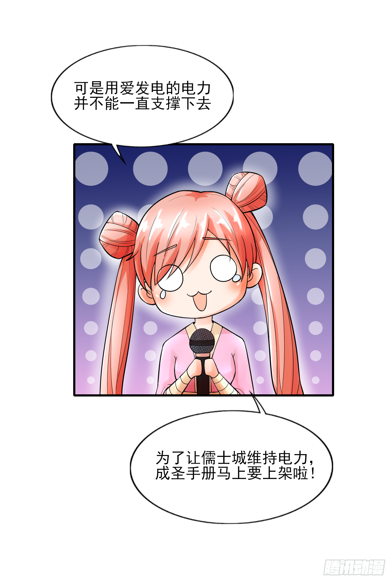 感谢大家的陪伴，成圣手册上架啦4