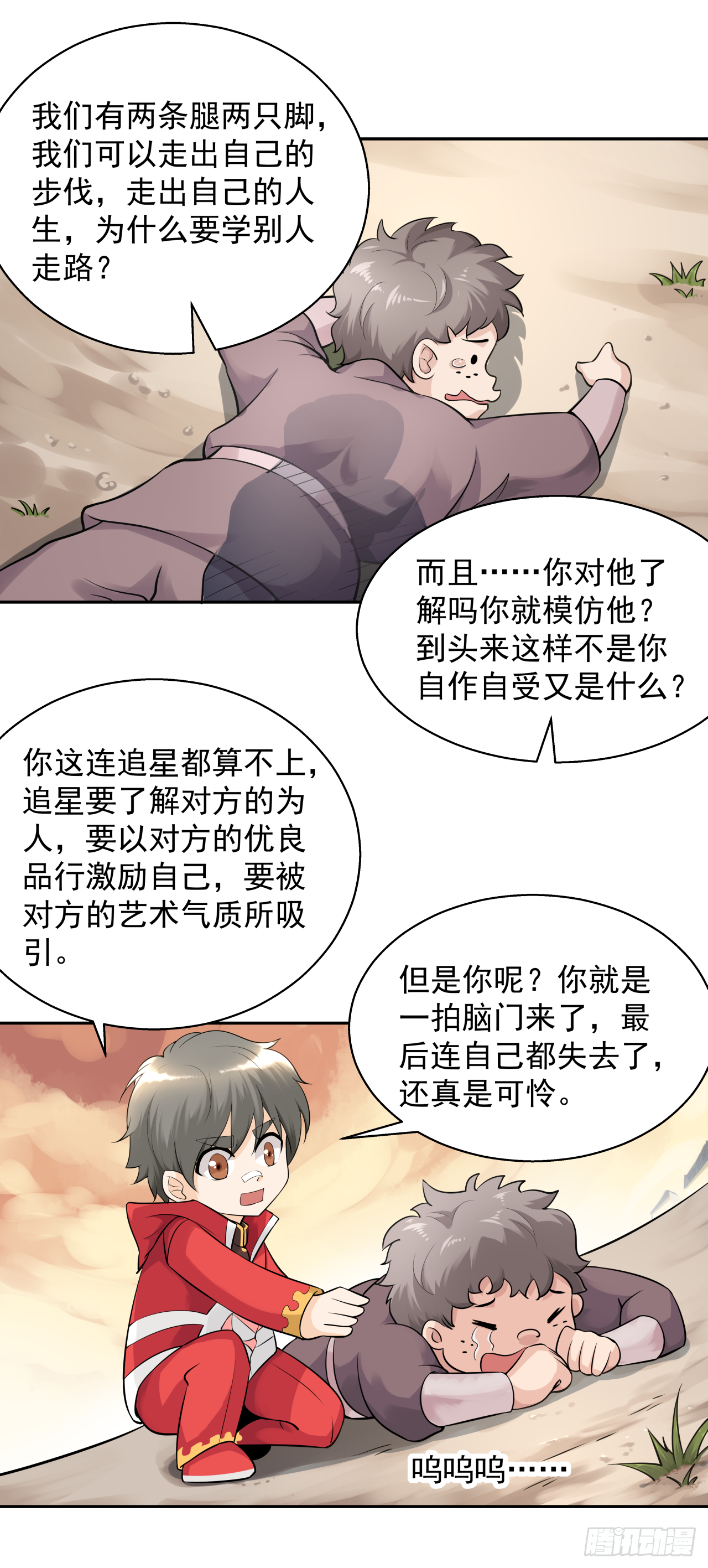 第十三话 那就叫声爸爸吧13