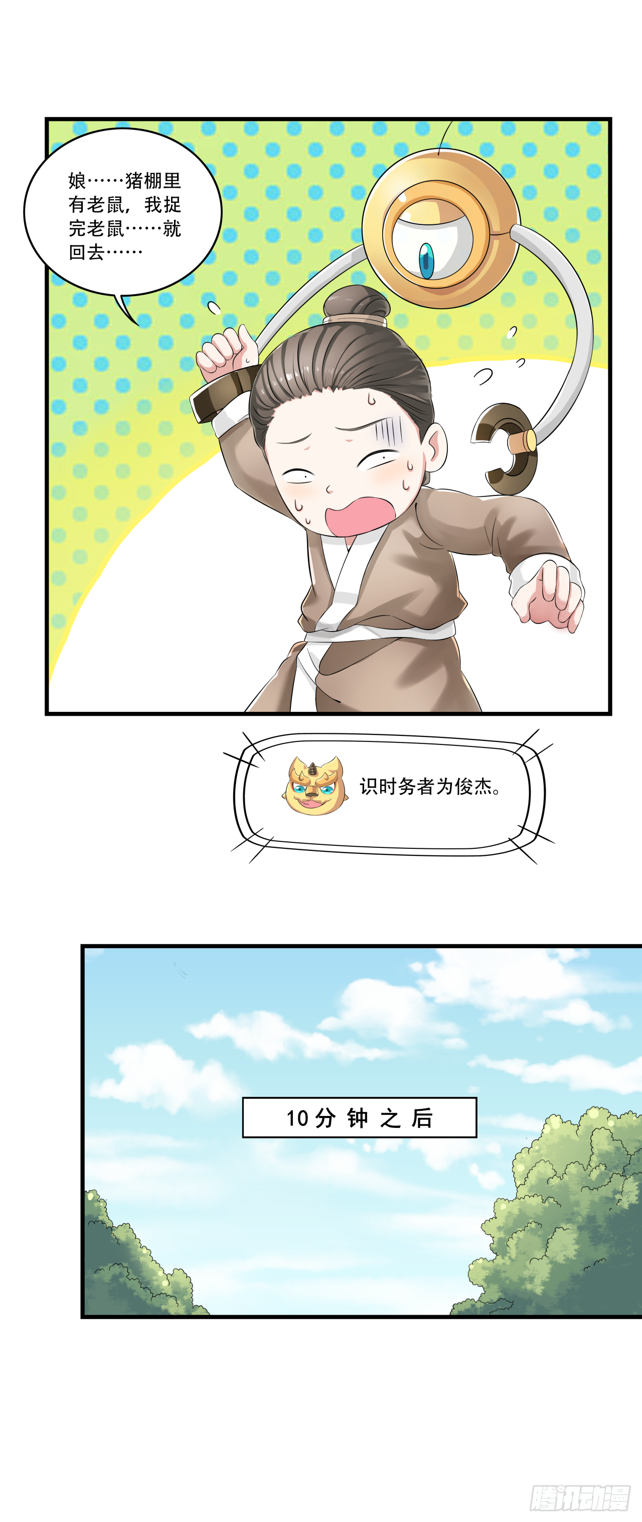 第十四话 亚圣怎么这么皮17