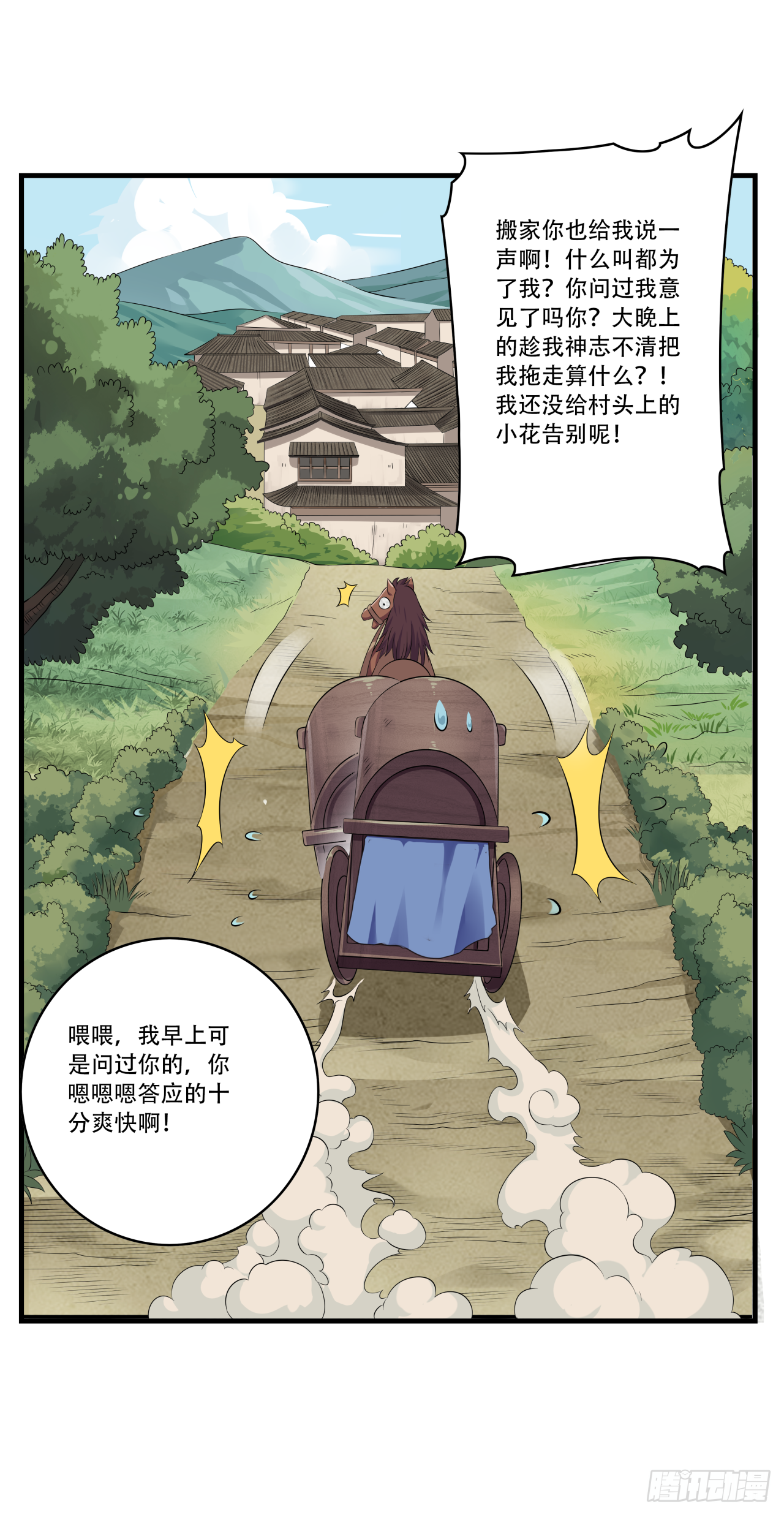 第十五话 孟母决然要搬家23