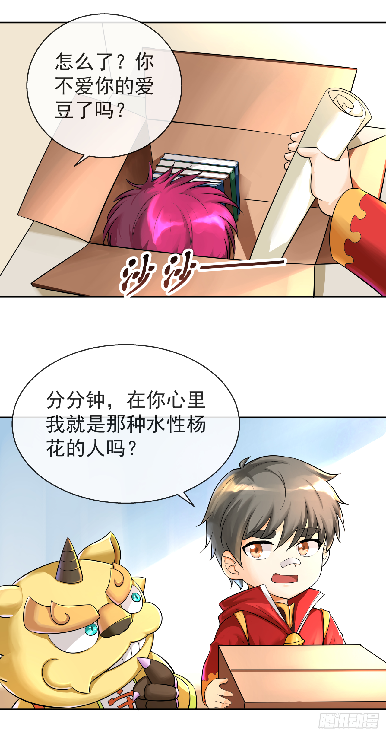 第十三话 那就叫声爸爸吧15