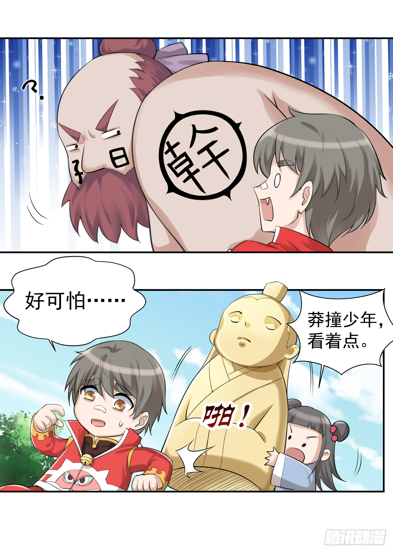 第十一话 自古追星多疯狂5